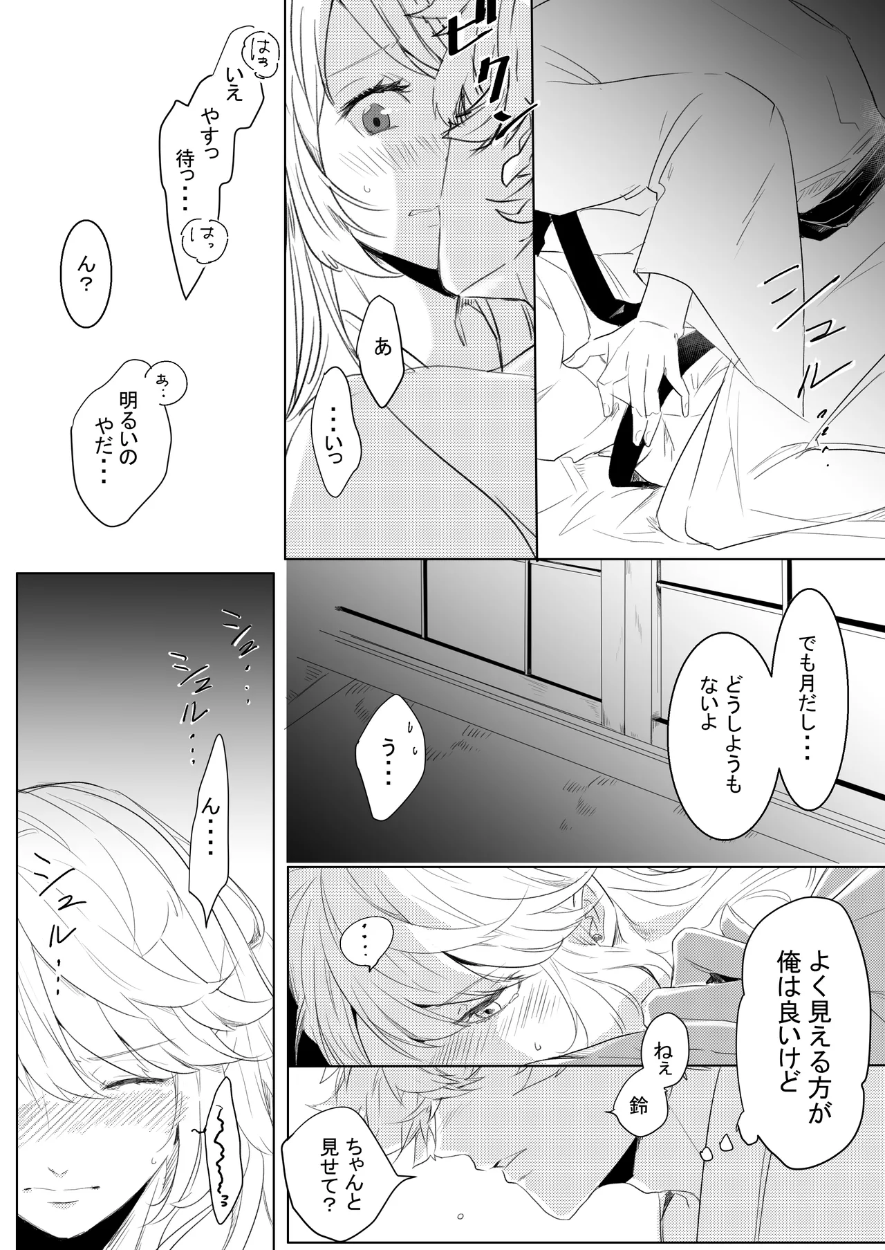 桃の花と初夜の月（後編） - page15