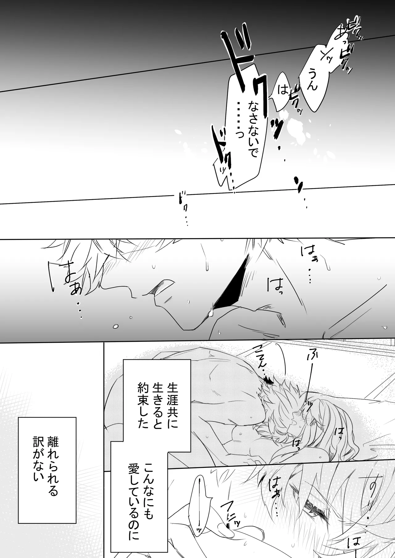 桃の花と初夜の月（後編） - page31