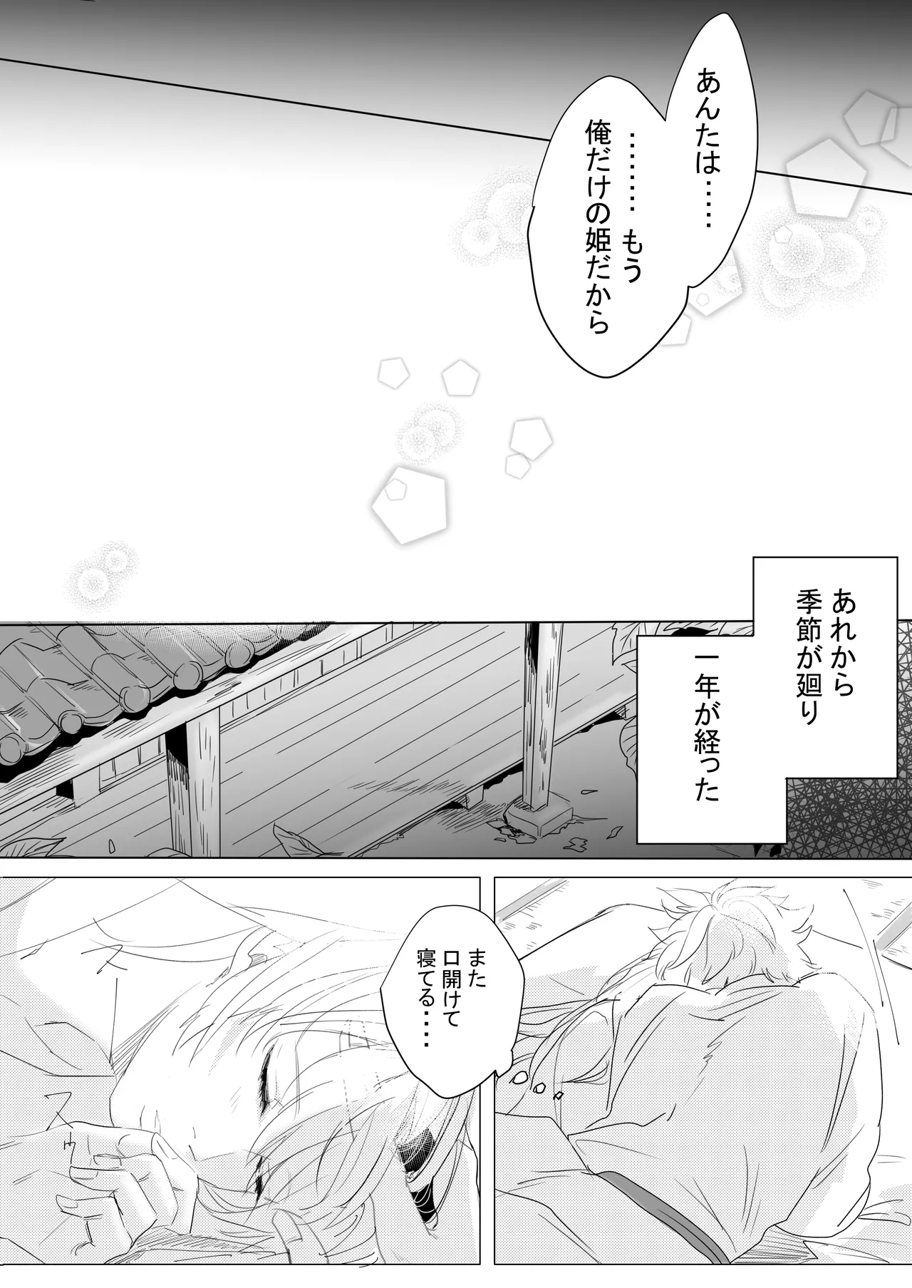 桃の花と初夜の月（後編） - page32