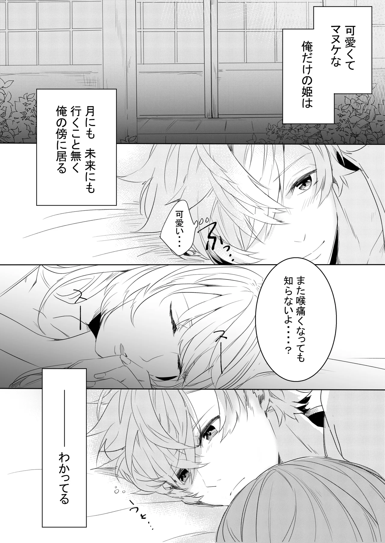 桃の花と初夜の月（後編） - page33