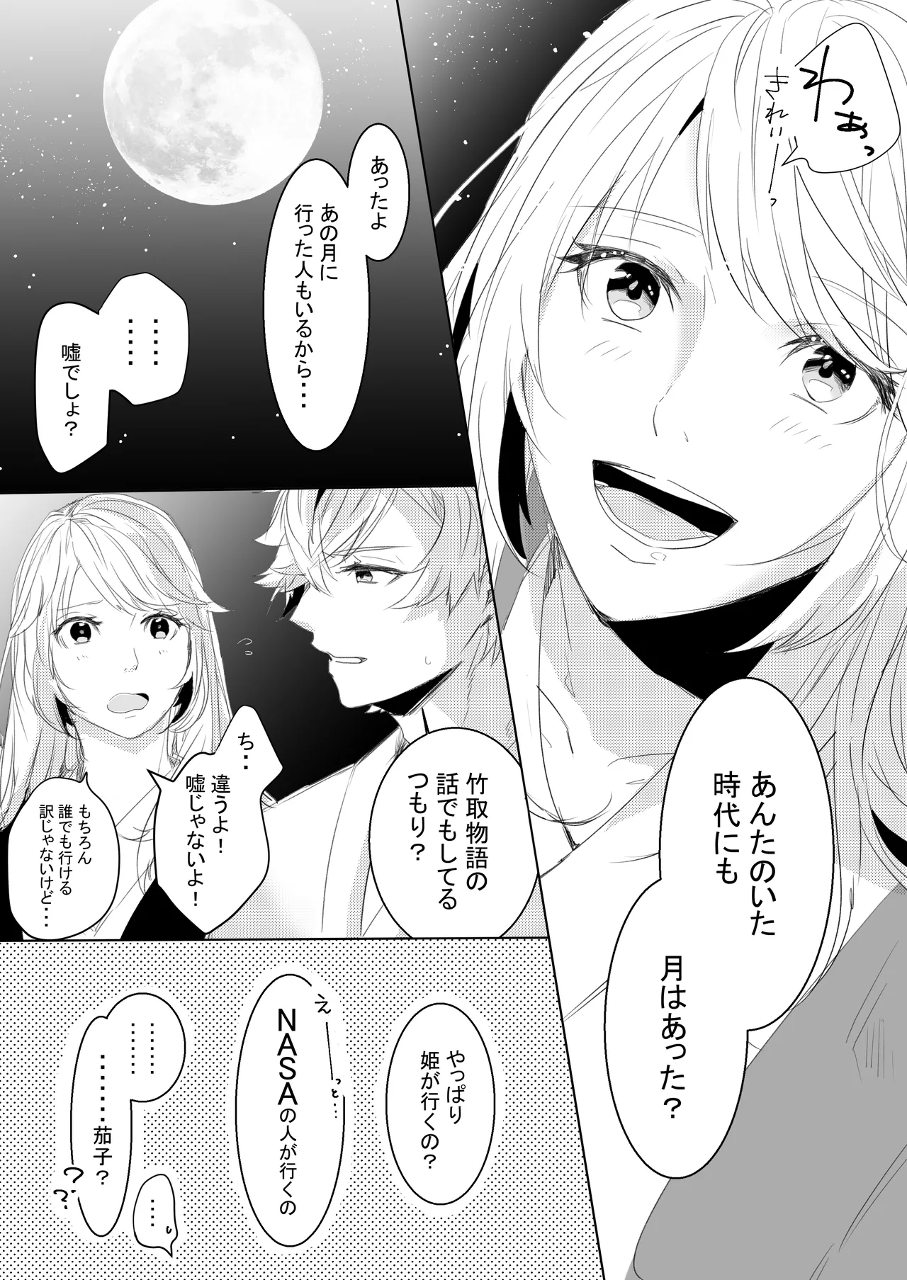 桃の花と初夜の月（後編） - page5