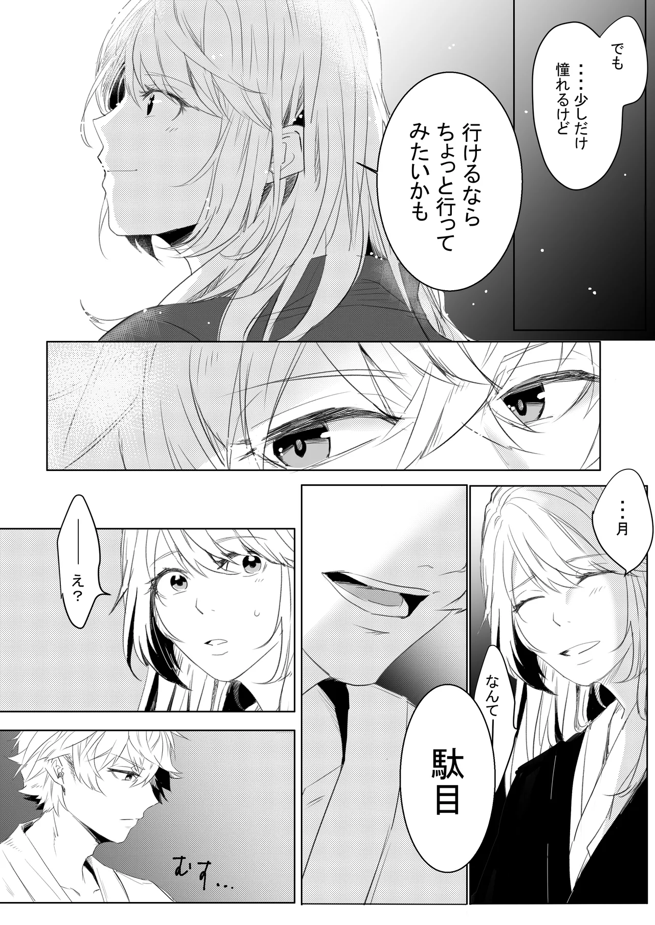 桃の花と初夜の月（後編） - page6