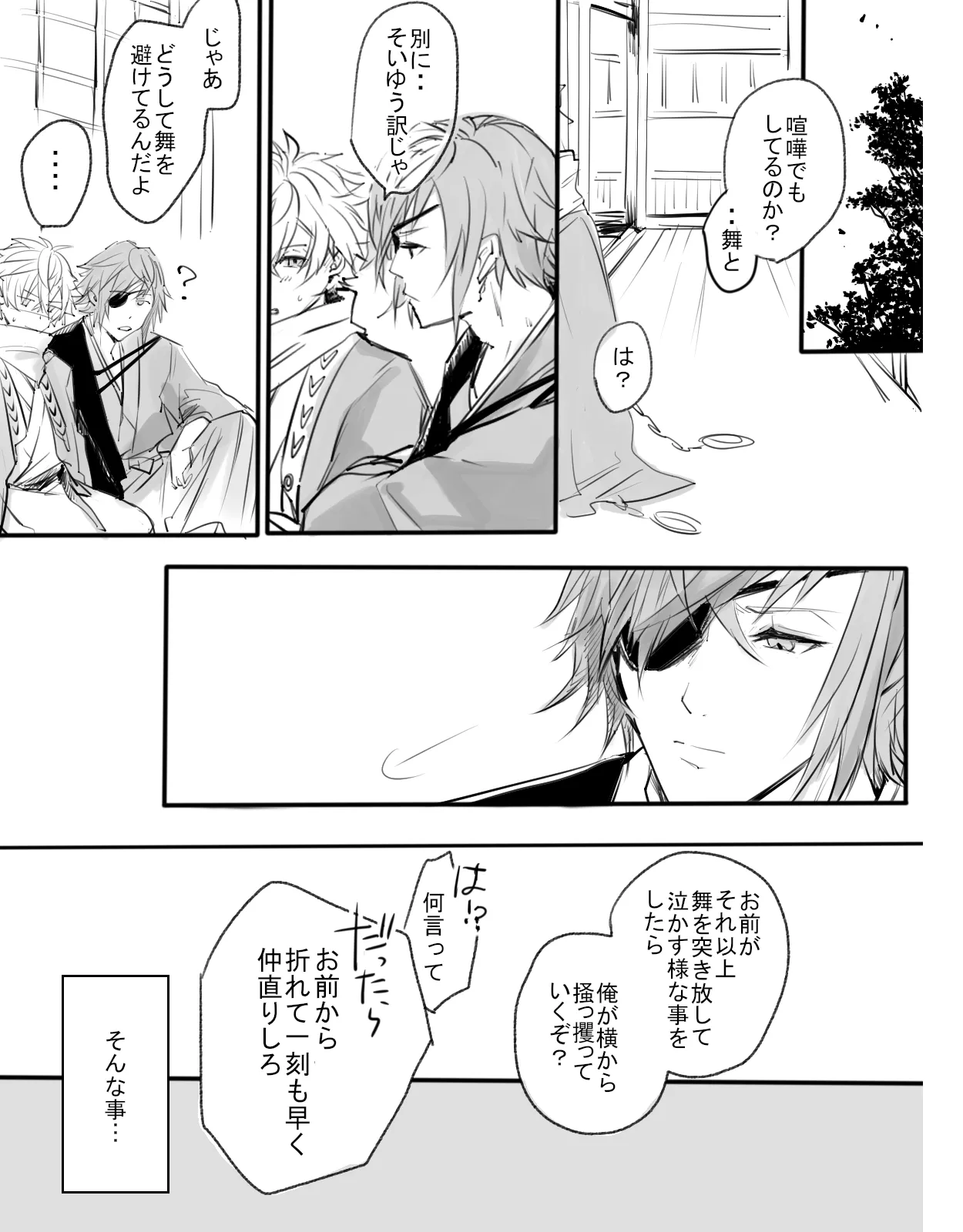 紅の棘 【イケ戦FA】 - page10