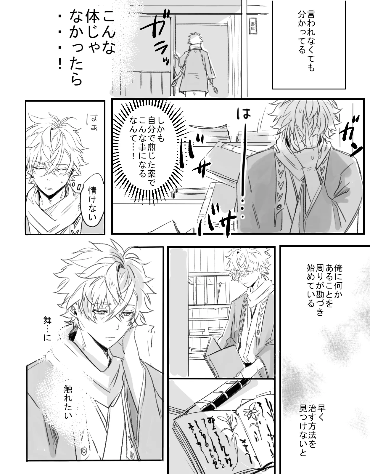 紅の棘 【イケ戦FA】 - page11