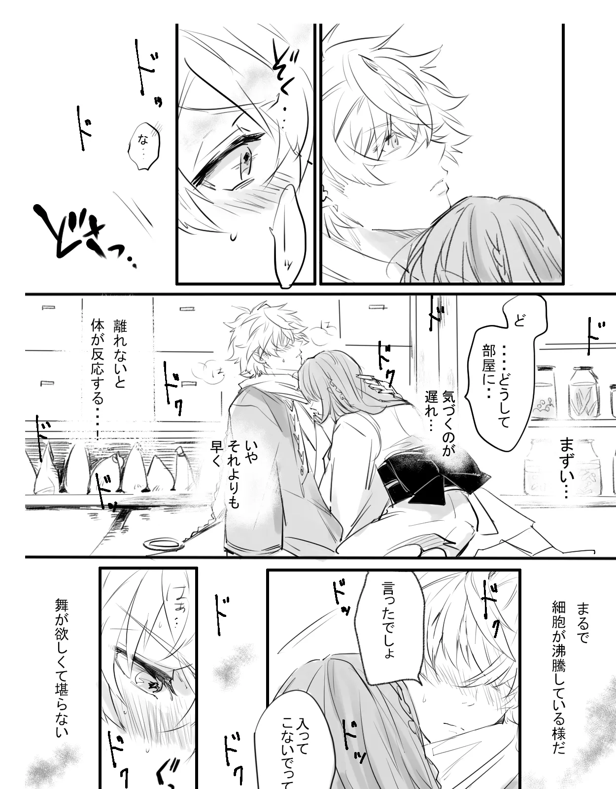 紅の棘 【イケ戦FA】 - page13