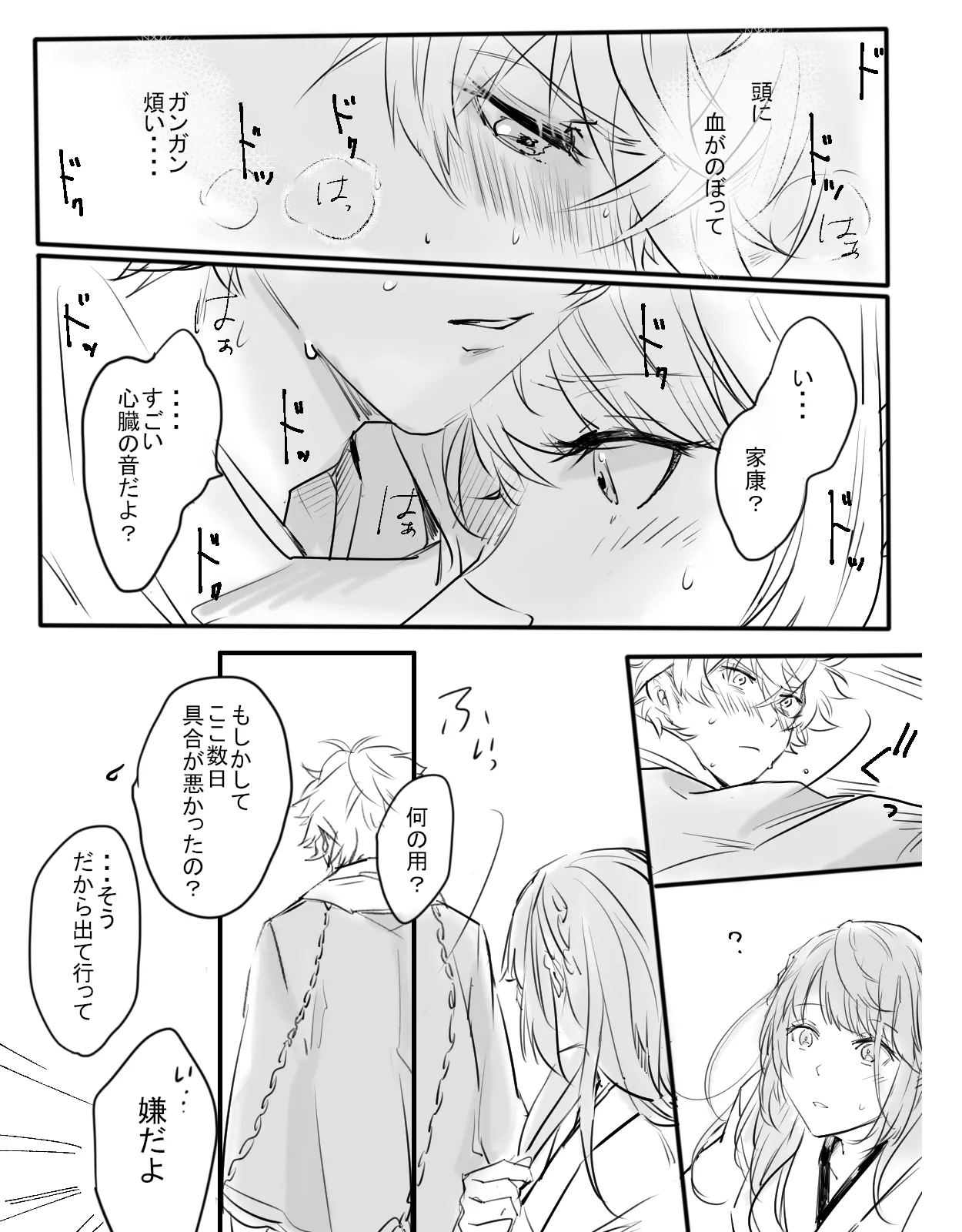 紅の棘 【イケ戦FA】 - page14