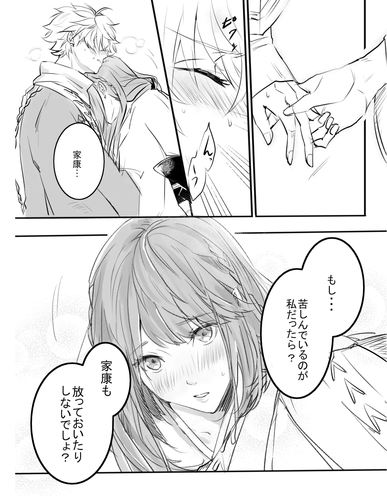 紅の棘 【イケ戦FA】 - page17