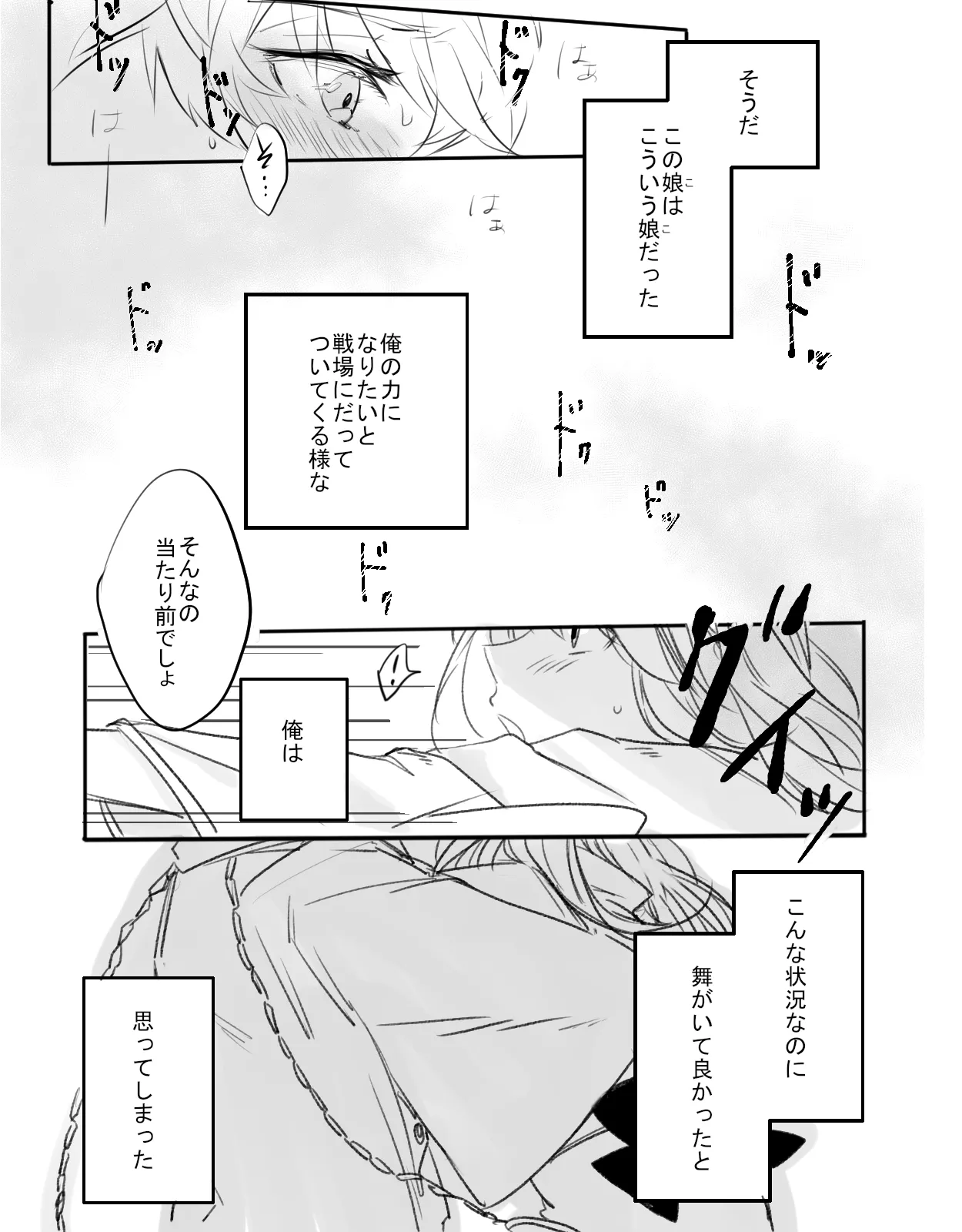 紅の棘 【イケ戦FA】 - page18