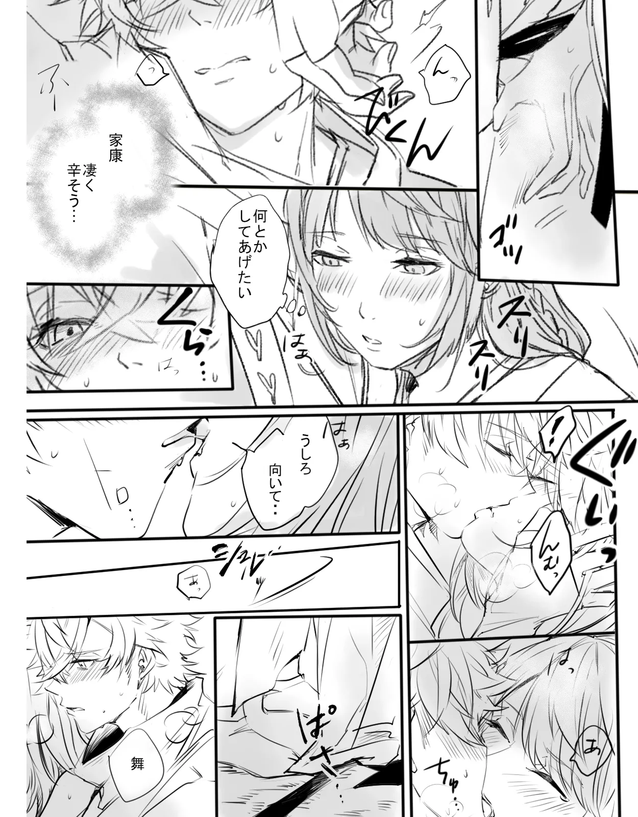 紅の棘 【イケ戦FA】 - page19