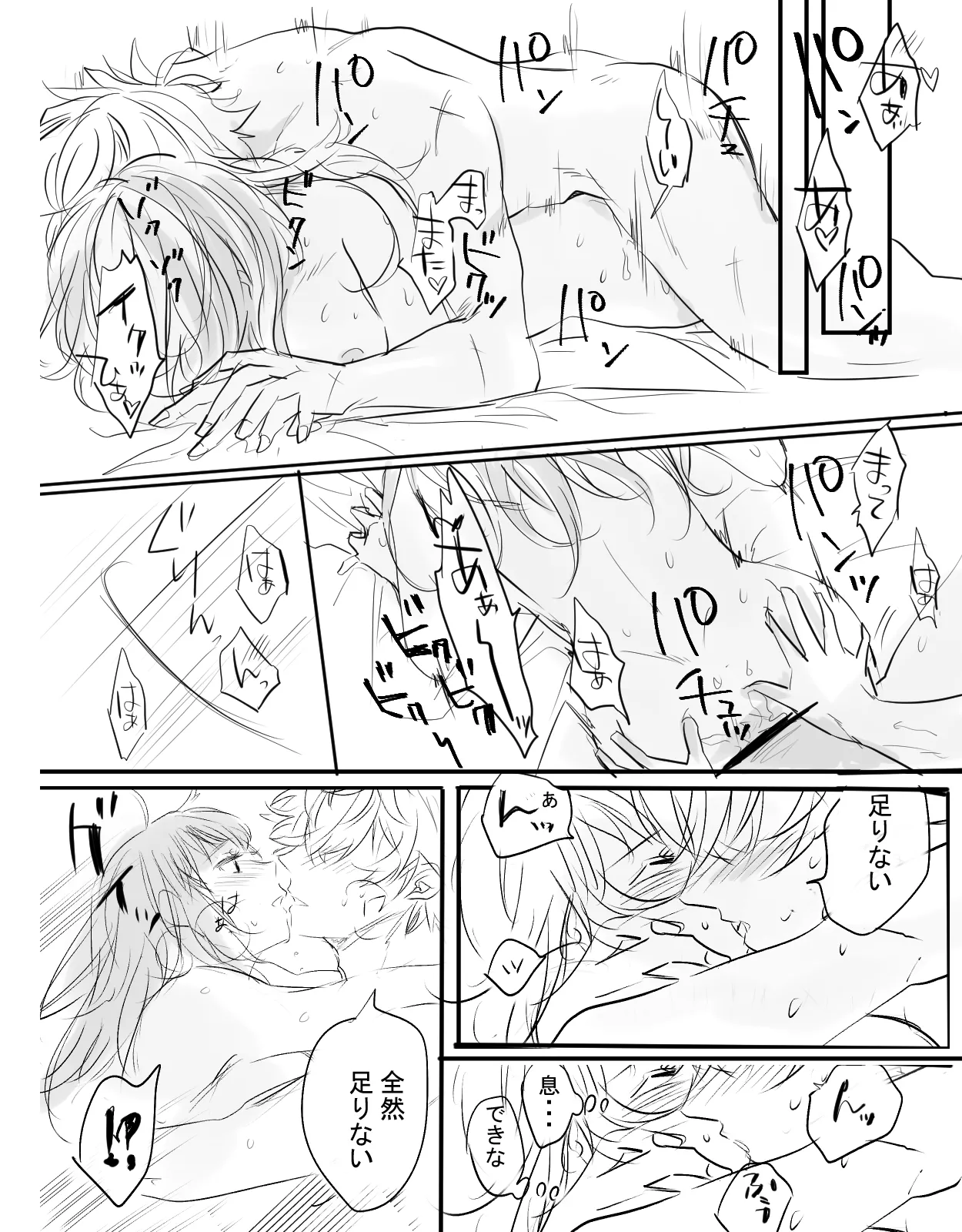 紅の棘 【イケ戦FA】 - page25