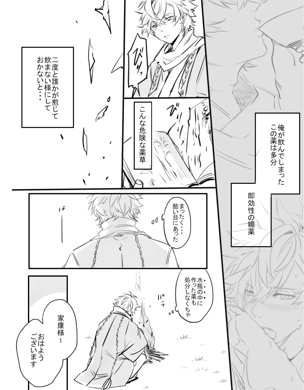 紅の棘 【イケ戦FA】 - page29
