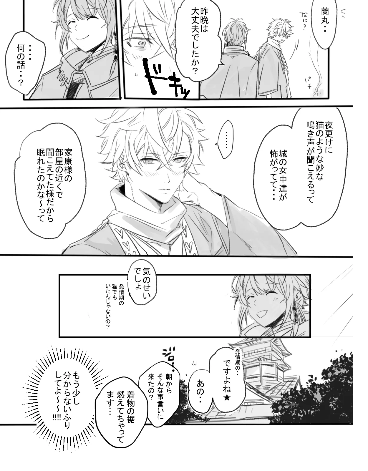 紅の棘 【イケ戦FA】 - page30