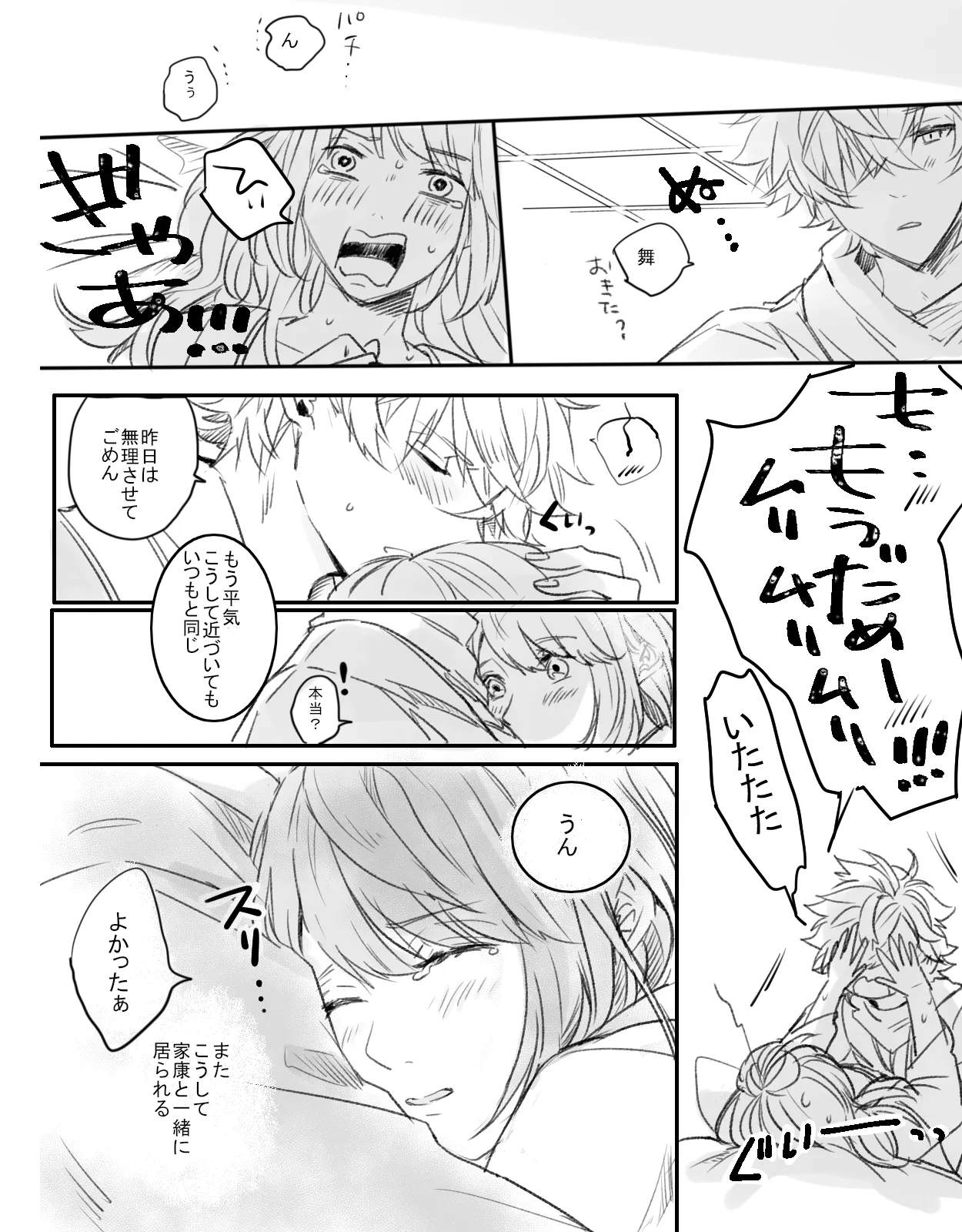 紅の棘 【イケ戦FA】 - page31