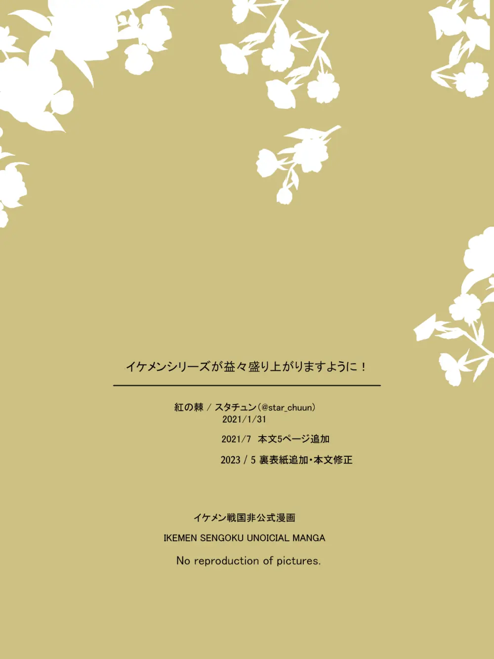 紅の棘 【イケ戦FA】 - page35