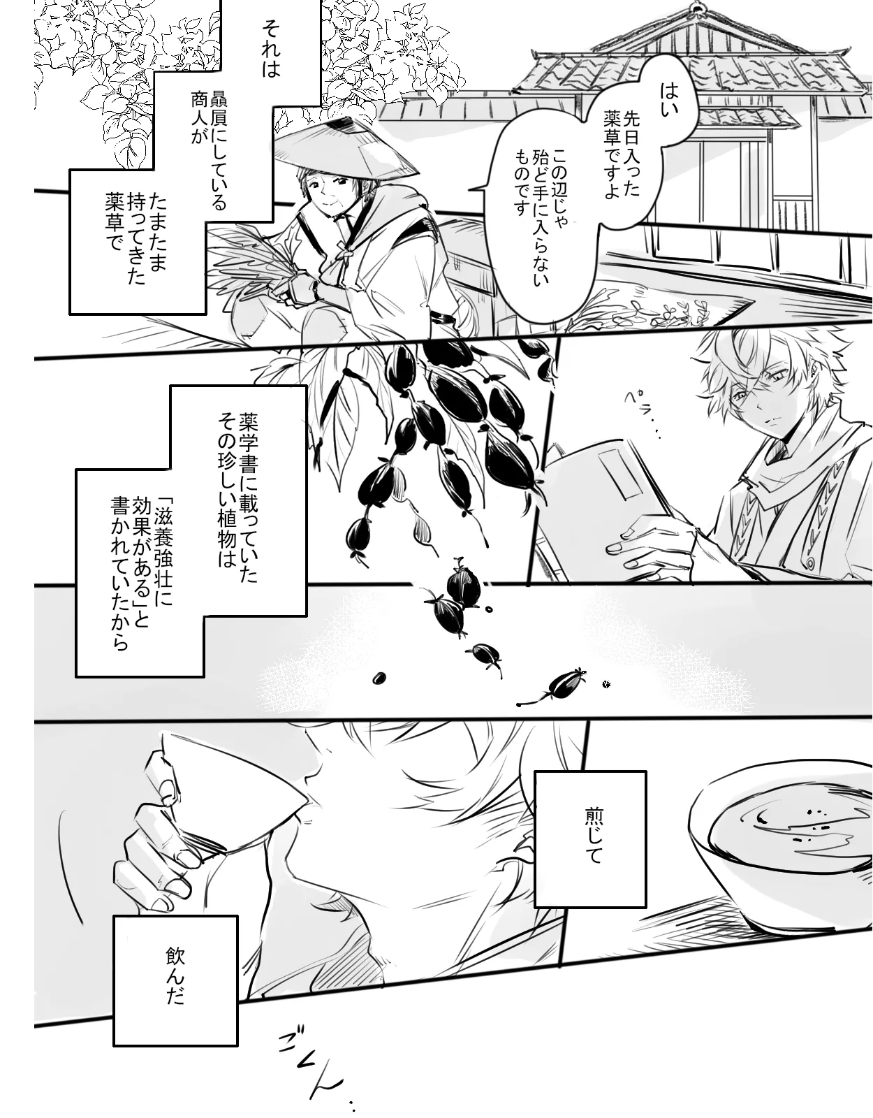 紅の棘 【イケ戦FA】 - page5