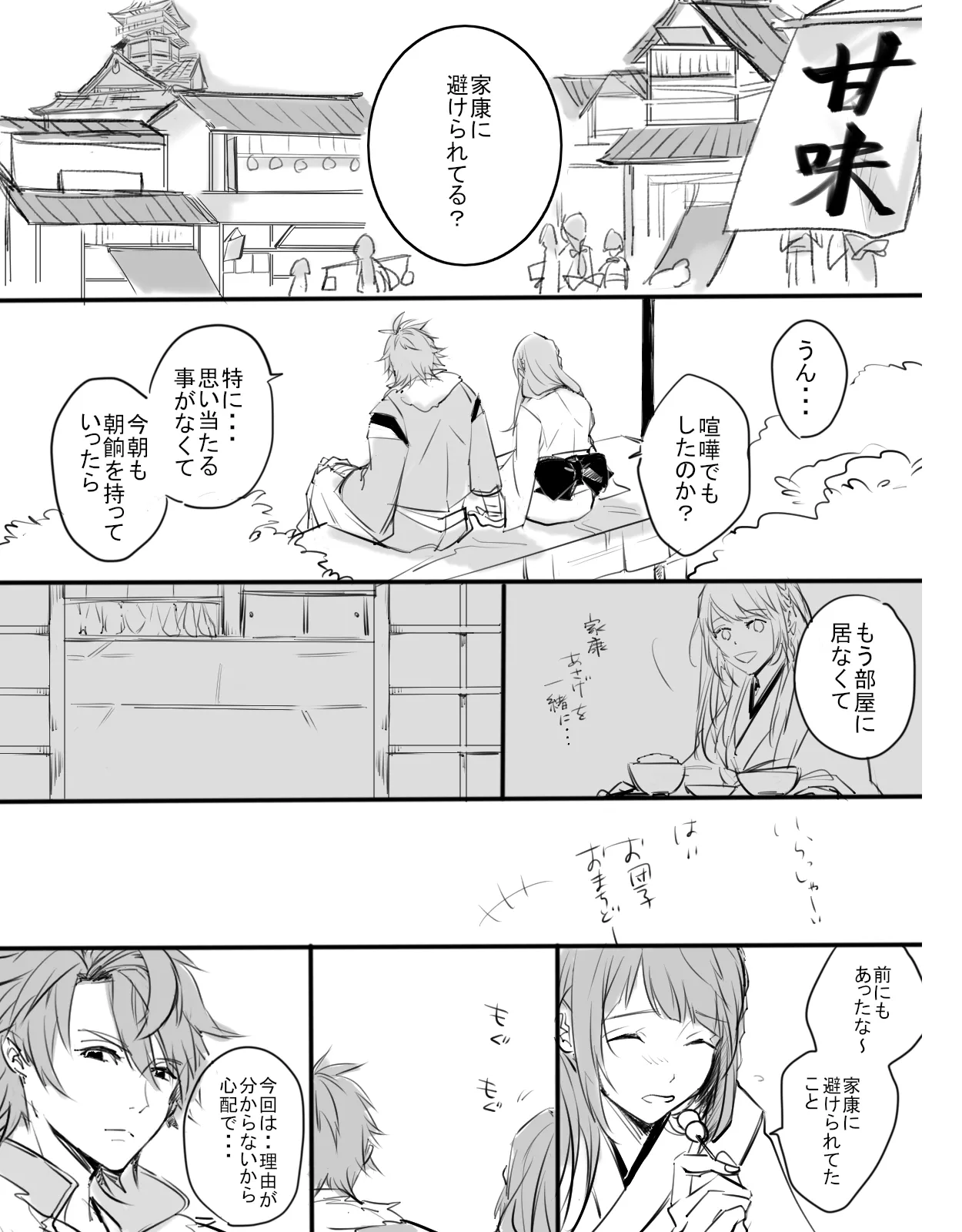 紅の棘 【イケ戦FA】 - page6