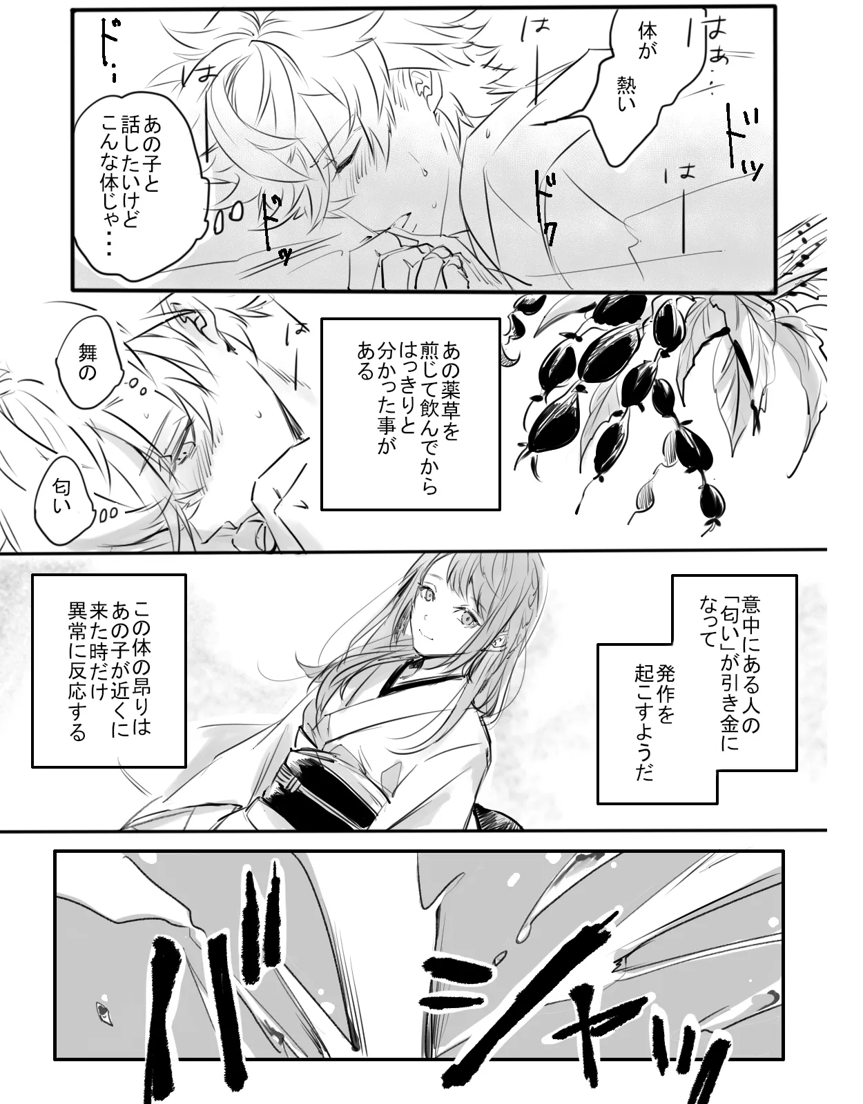 紅の棘 【イケ戦FA】 - page8