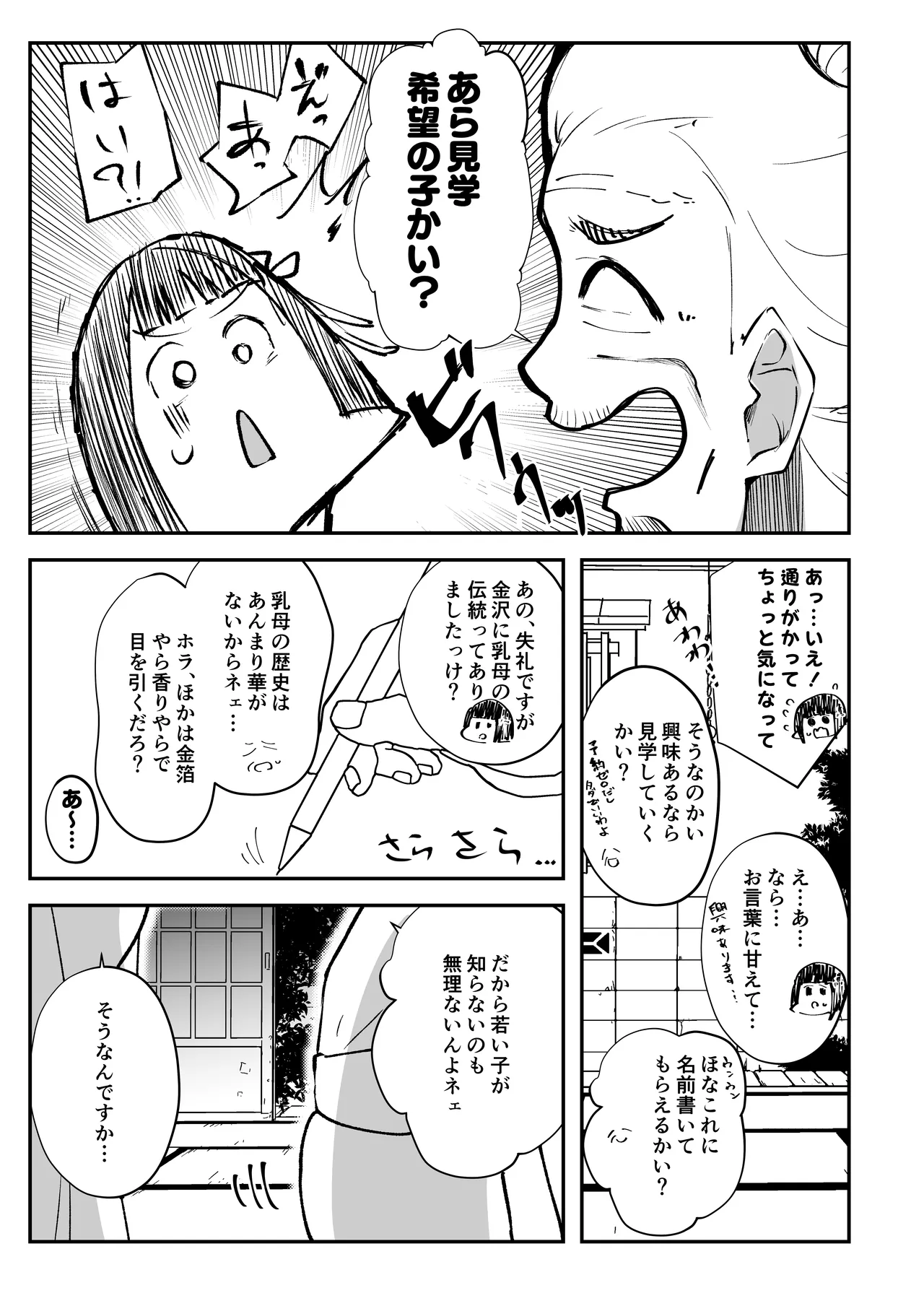 乳母世界 - page10