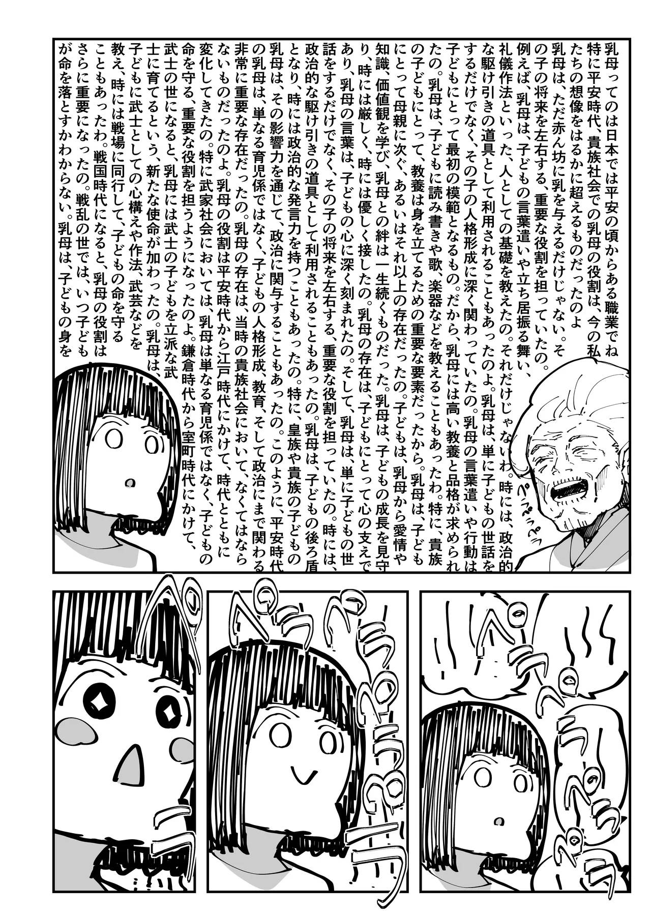 乳母世界 - page11