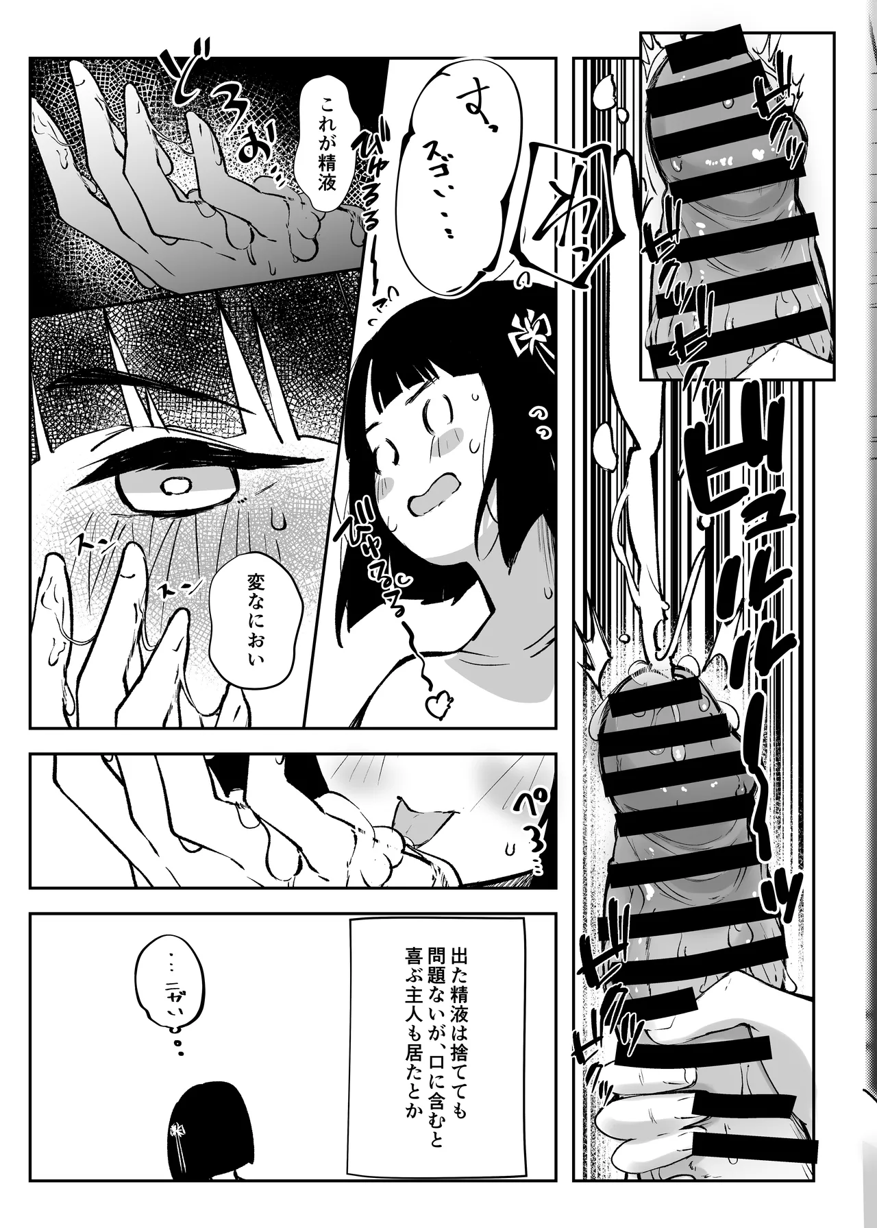 乳母世界 - page18