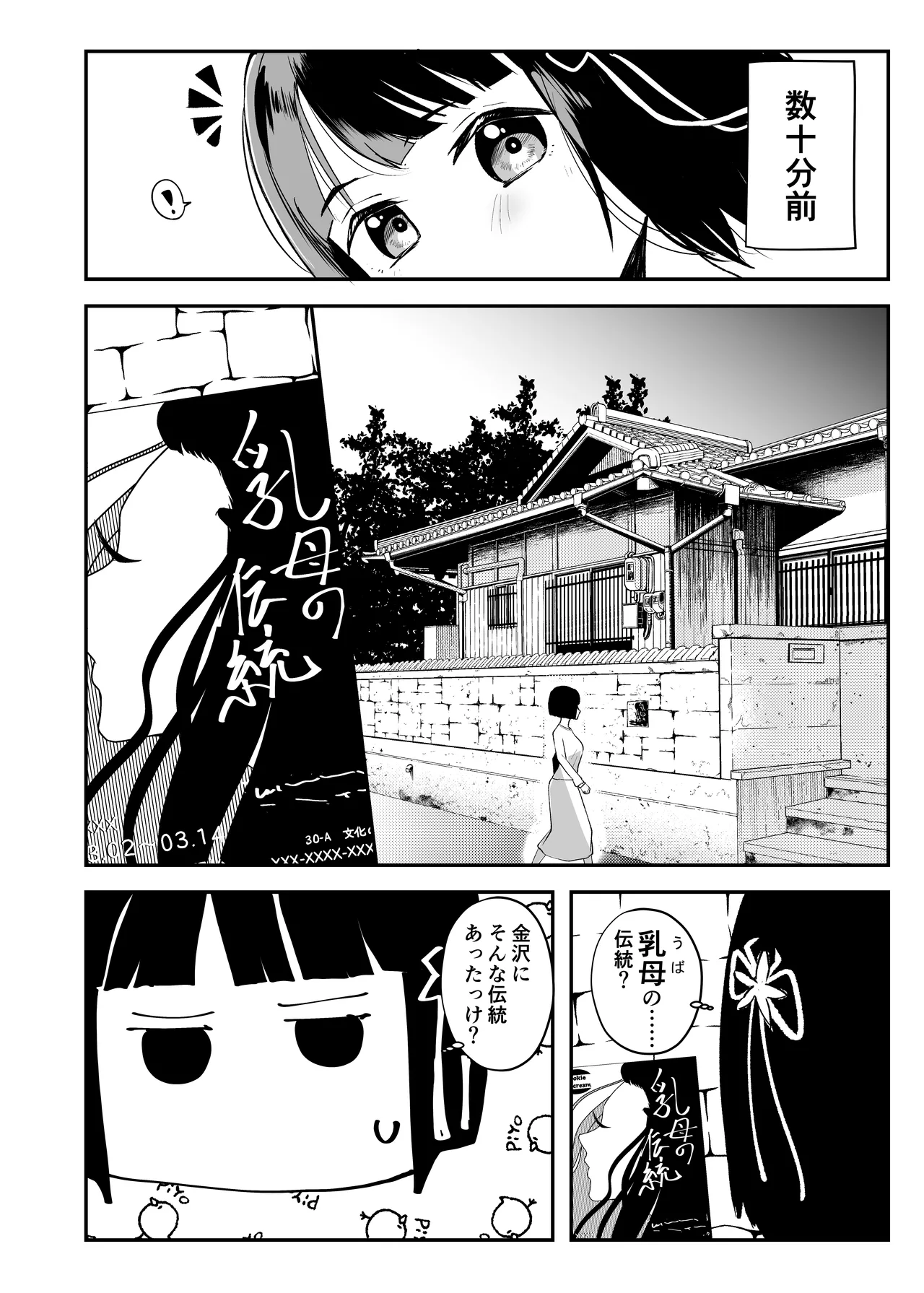 乳母世界 - page7