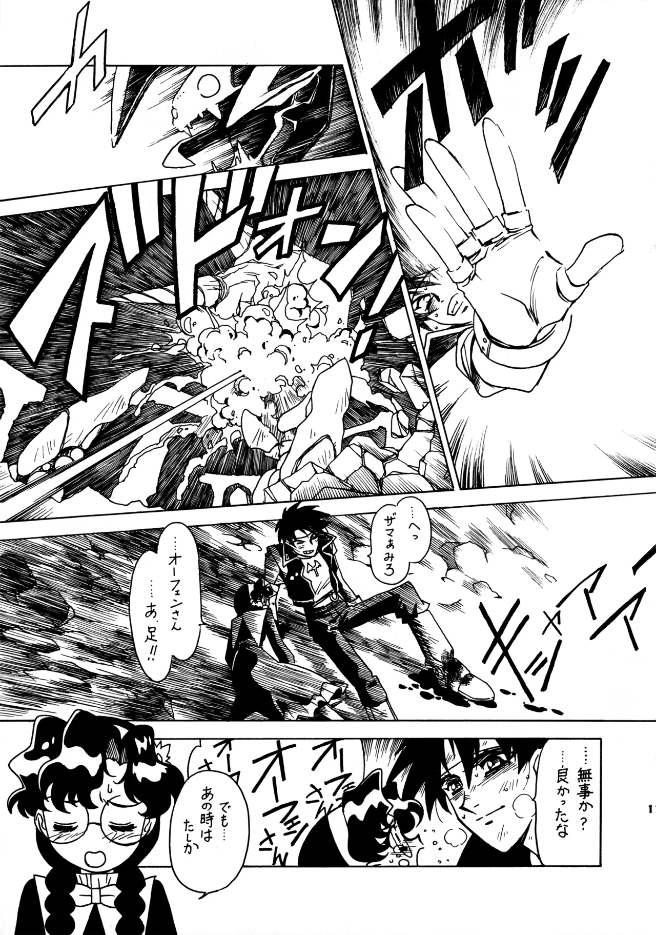 凶悪的指導 Redux.1 じゅんび号 - page10