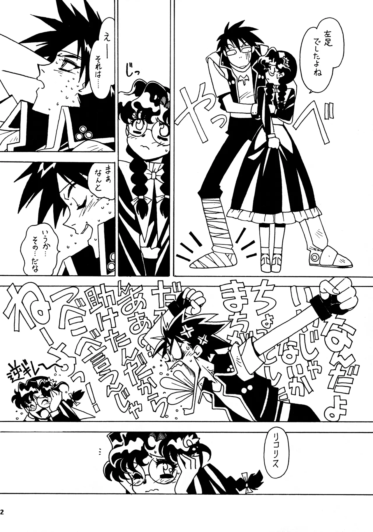 凶悪的指導 Redux.1 じゅんび号 - page11