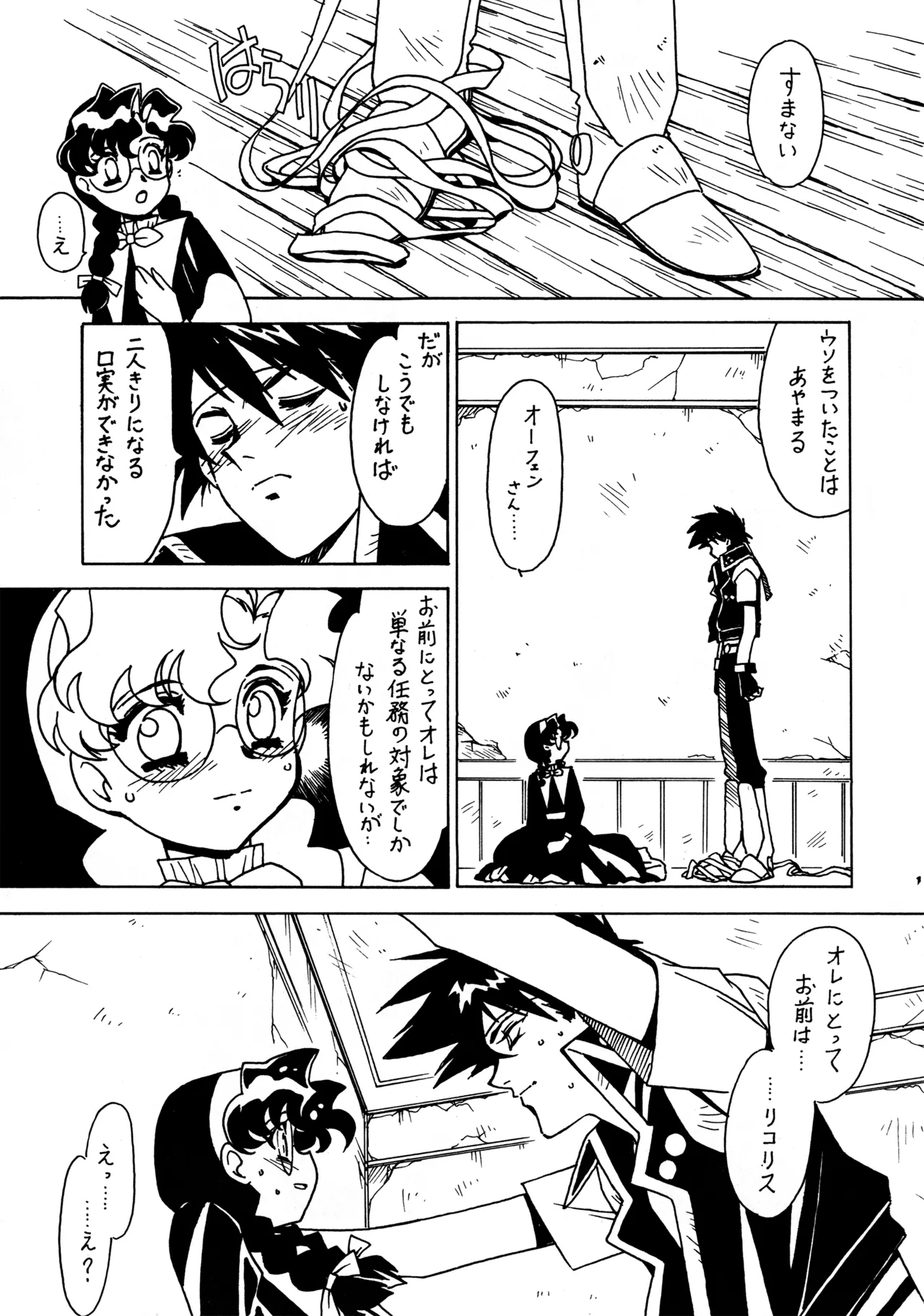 凶悪的指導 Redux.1 じゅんび号 - page12