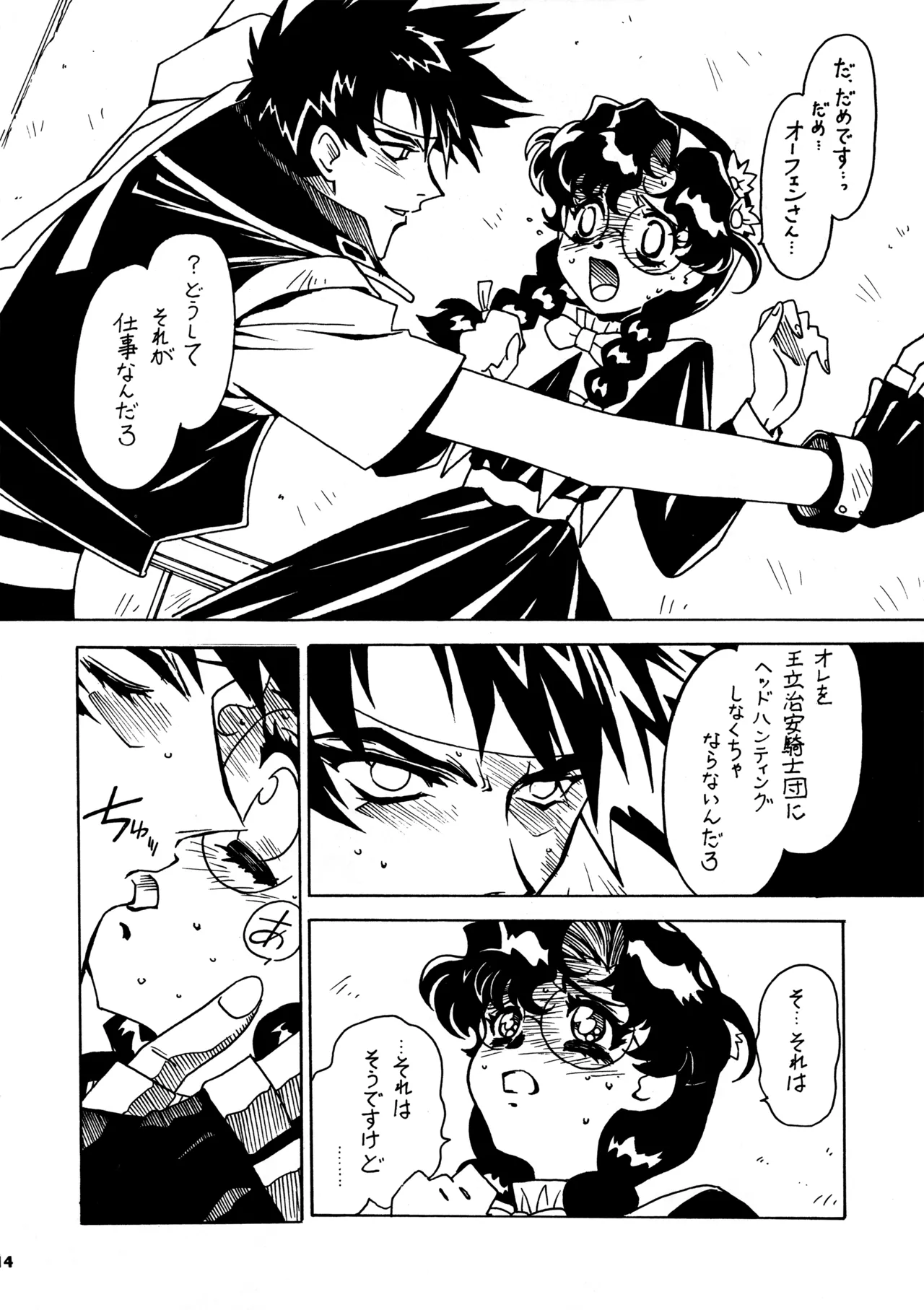 凶悪的指導 Redux.1 じゅんび号 - page13