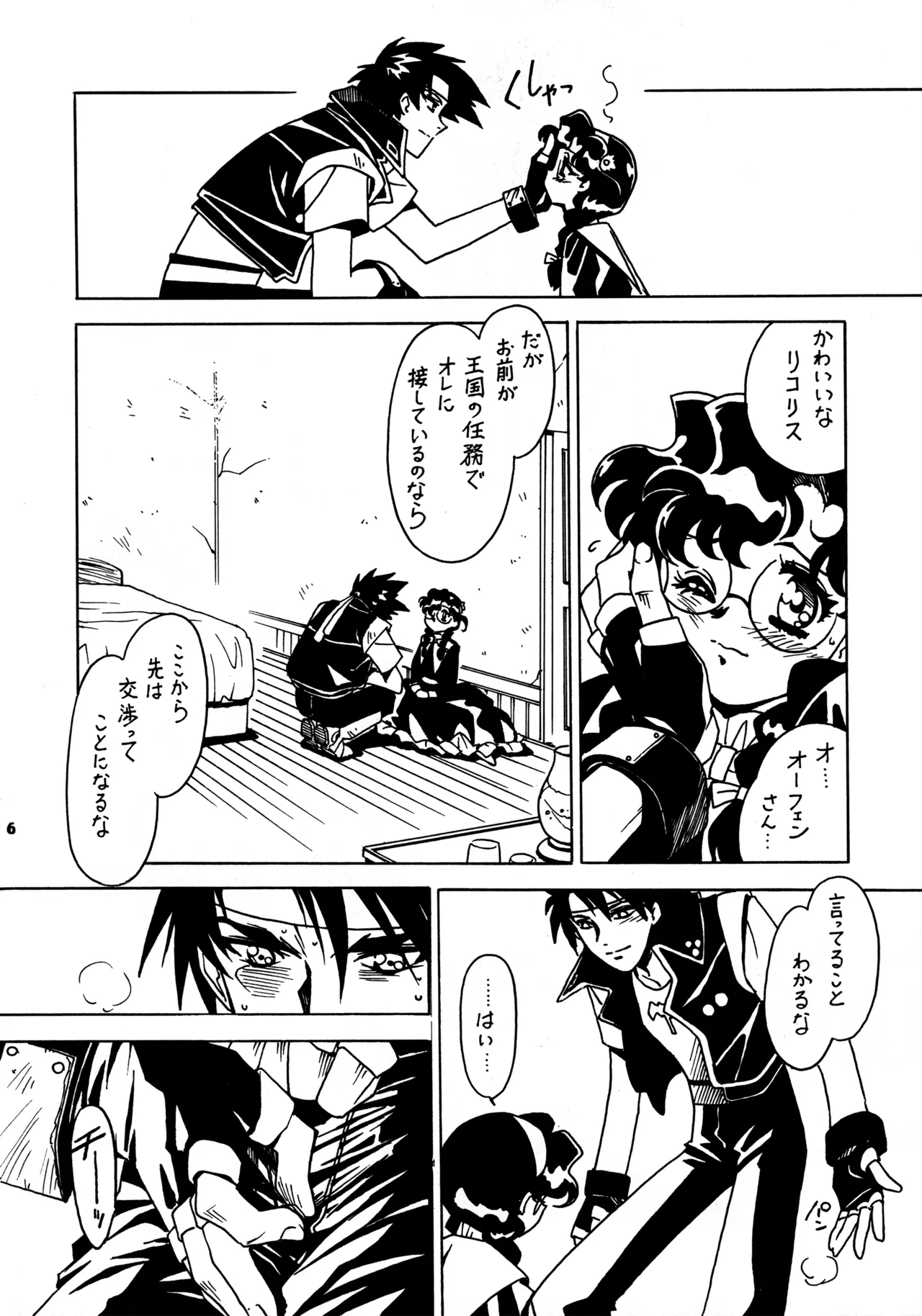 凶悪的指導 Redux.1 じゅんび号 - page15