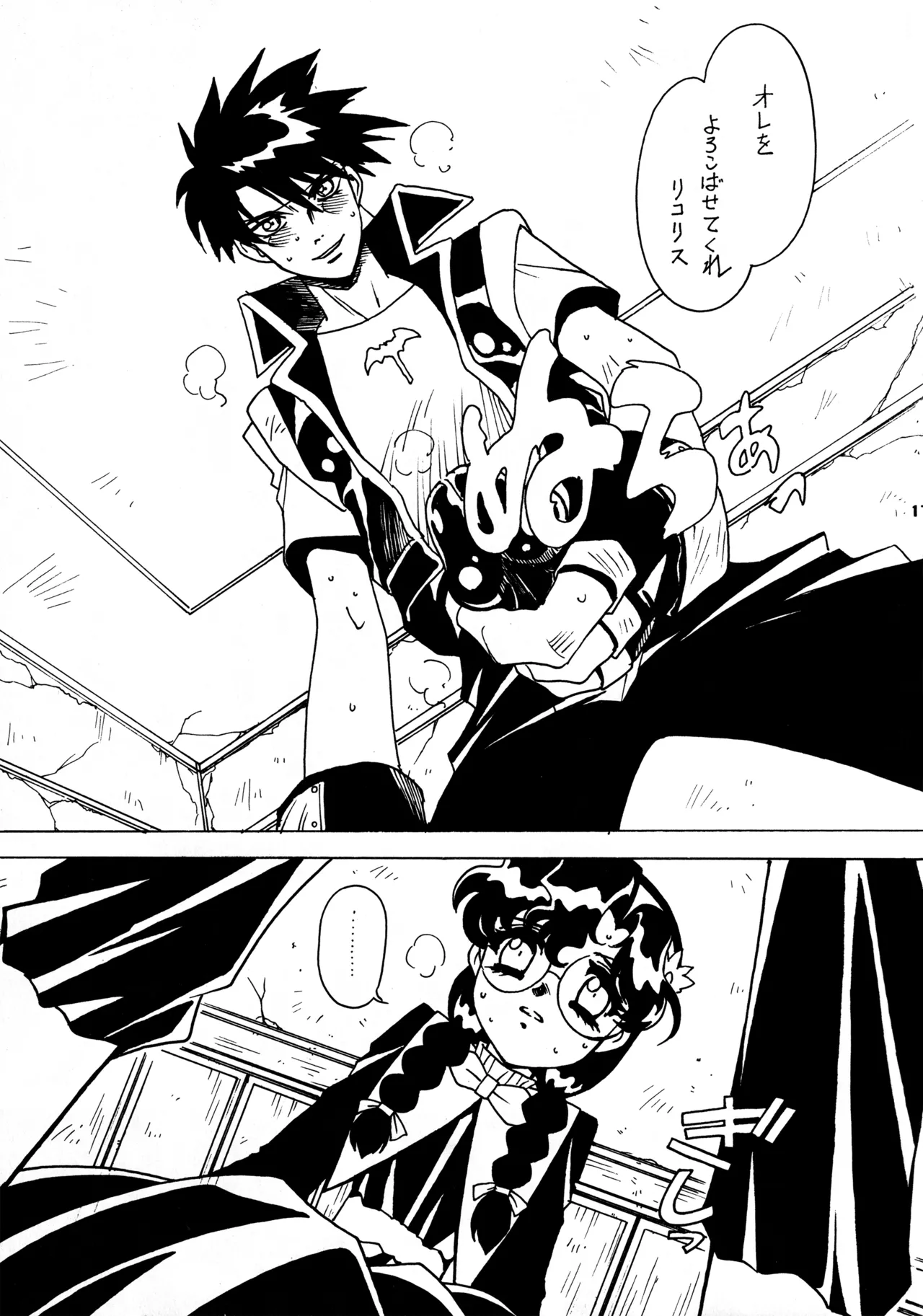 凶悪的指導 Redux.1 じゅんび号 - page16