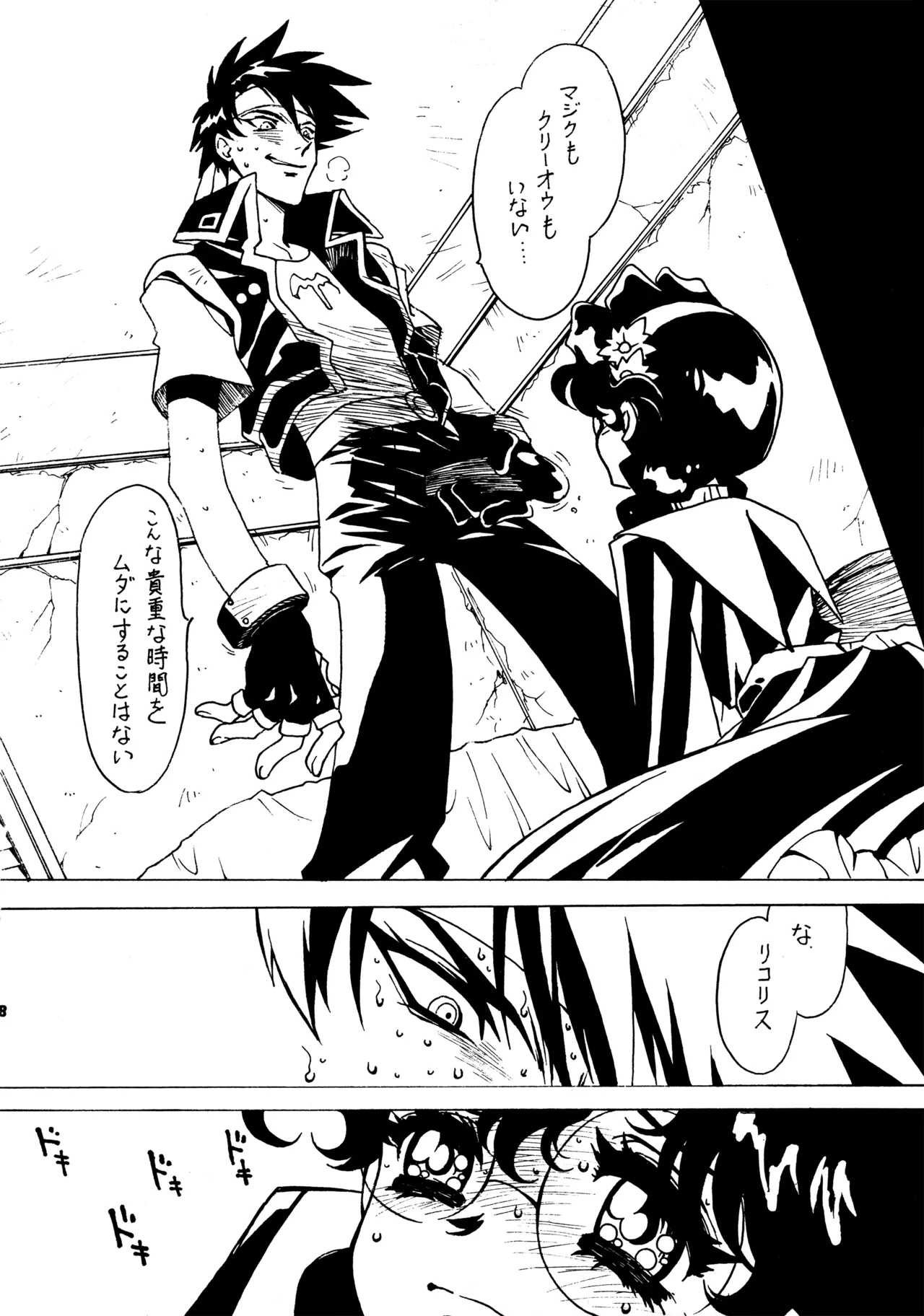 凶悪的指導 Redux.1 じゅんび号 - page17