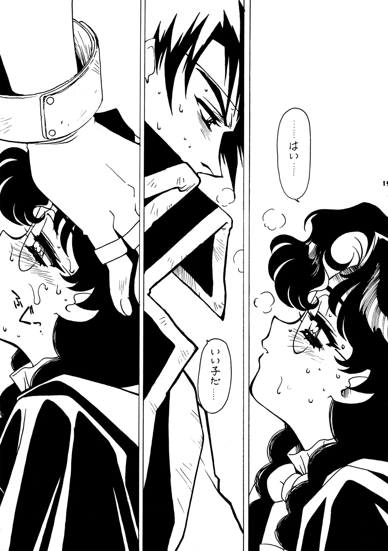 凶悪的指導 Redux.1 じゅんび号 - page18