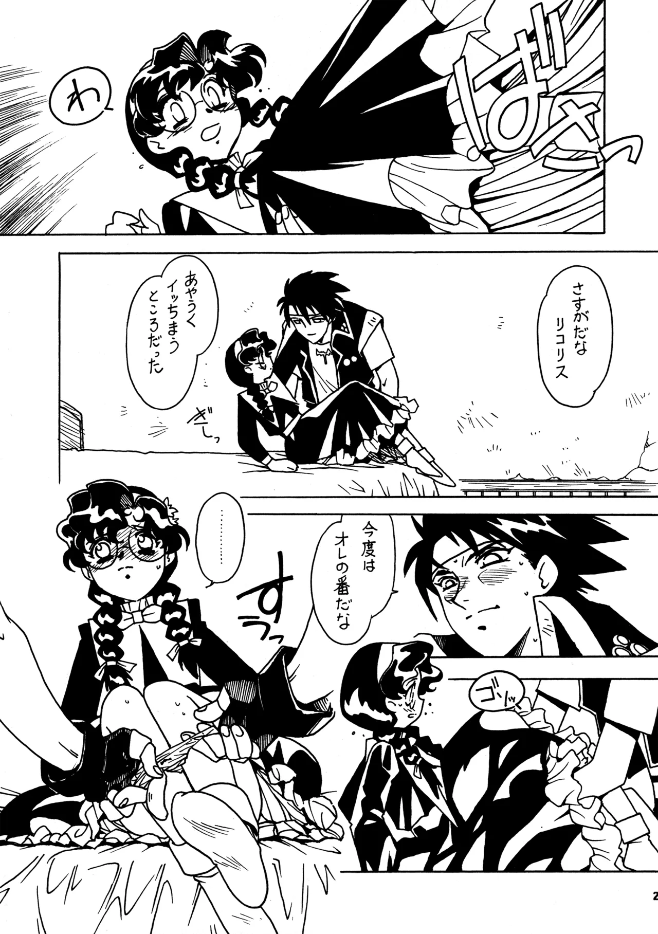 凶悪的指導 Redux.1 じゅんび号 - page20