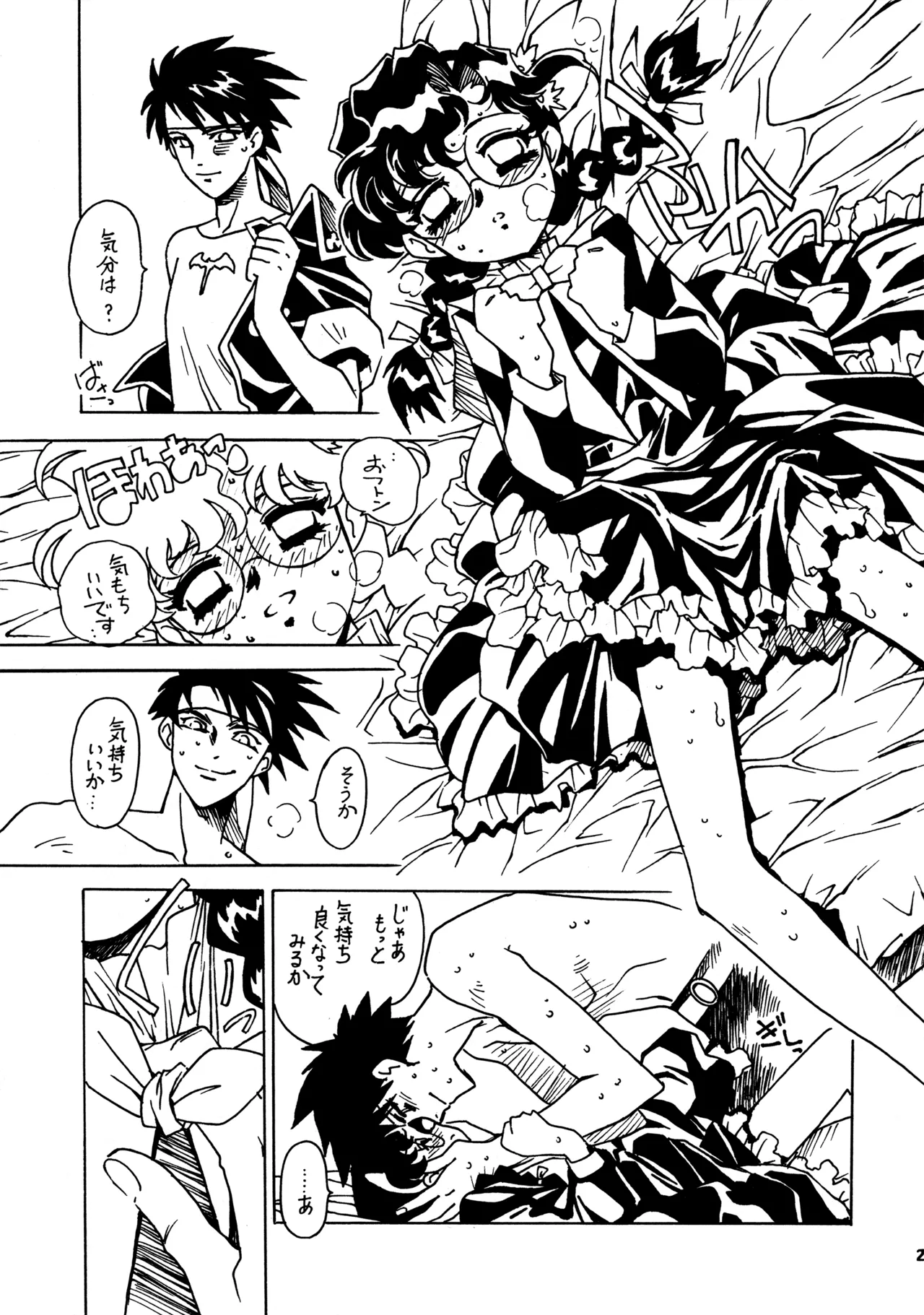 凶悪的指導 Redux.1 じゅんび号 - page22