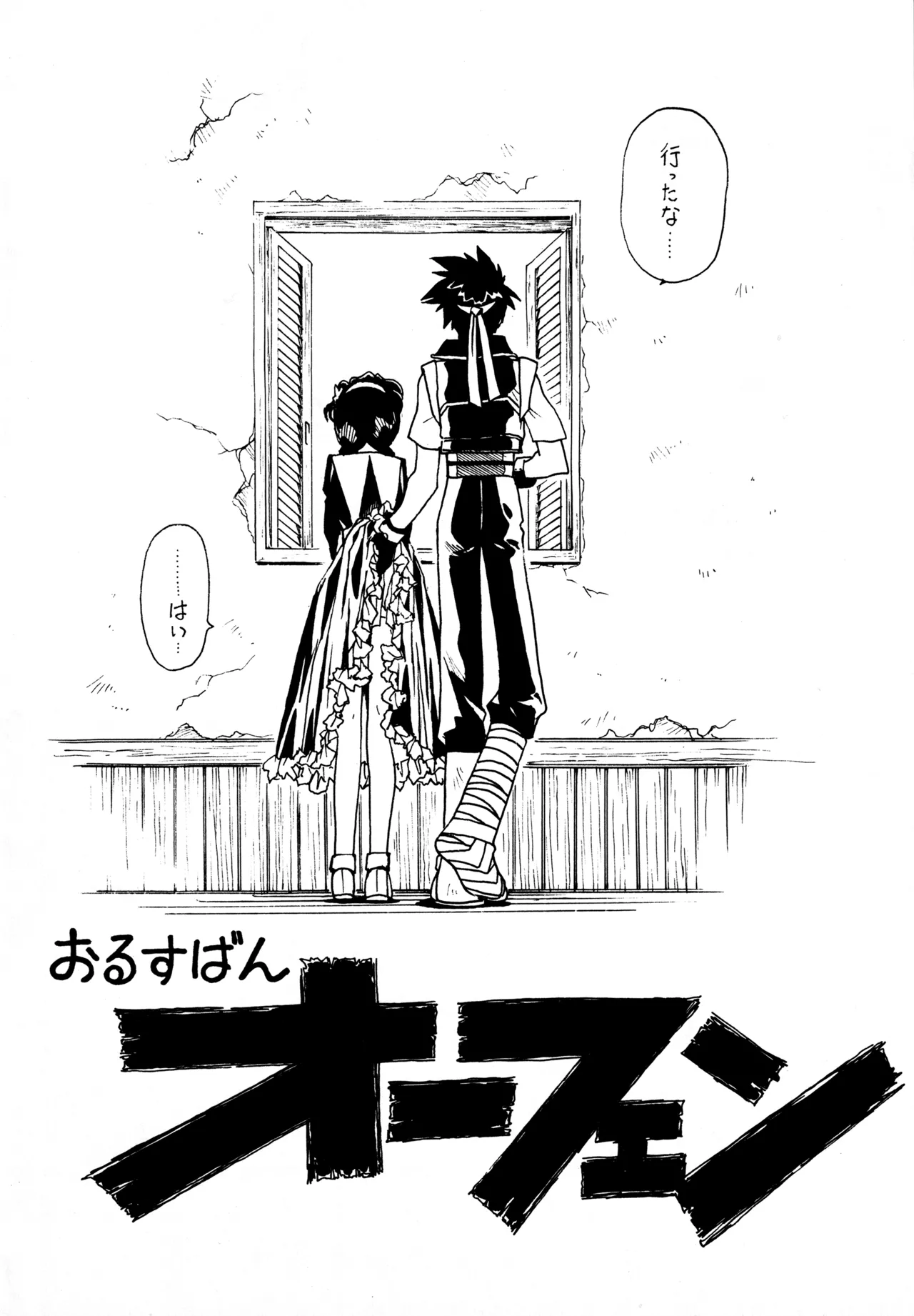 凶悪的指導 Redux.1 じゅんび号 - page3