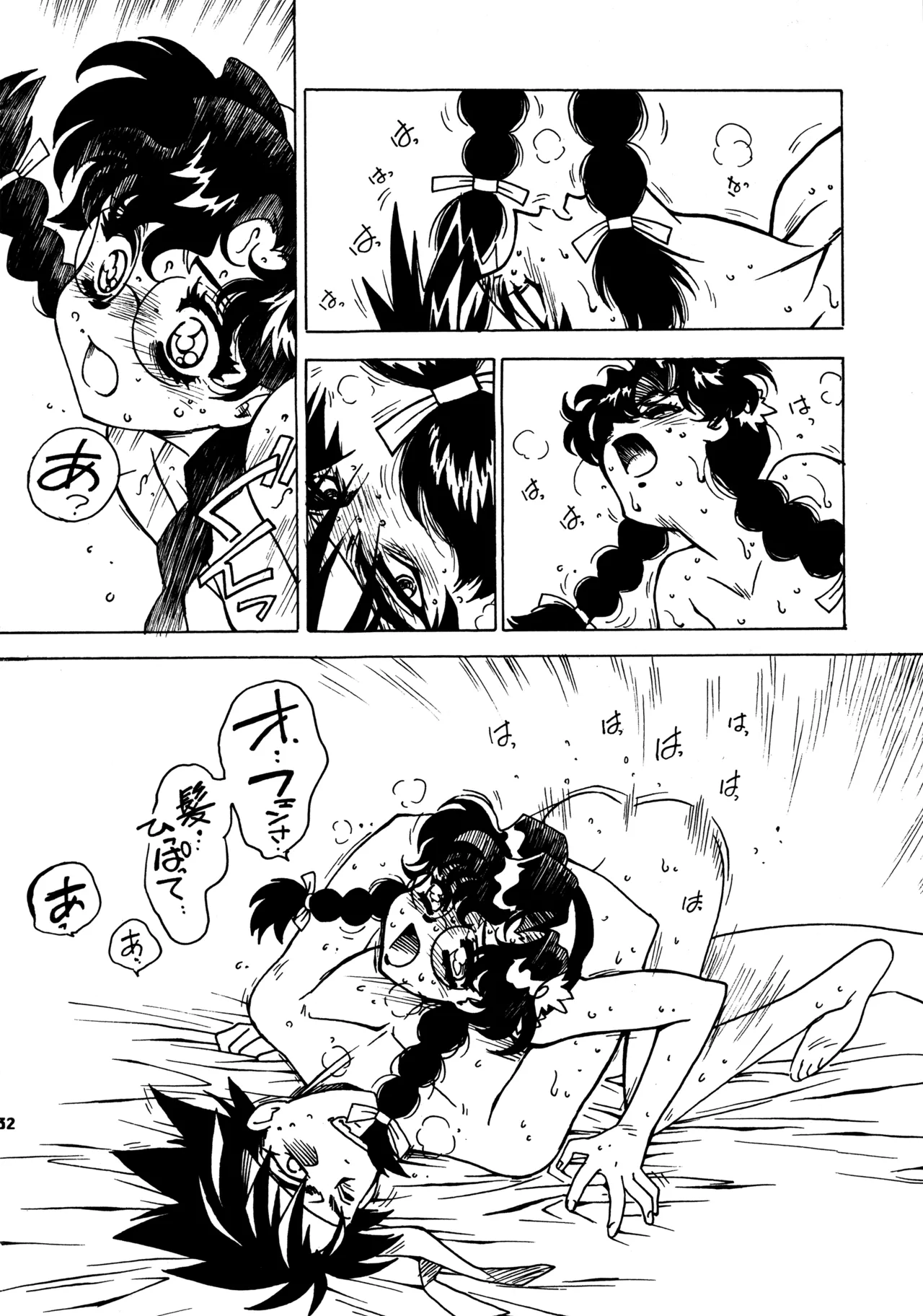 凶悪的指導 Redux.1 じゅんび号 - page31