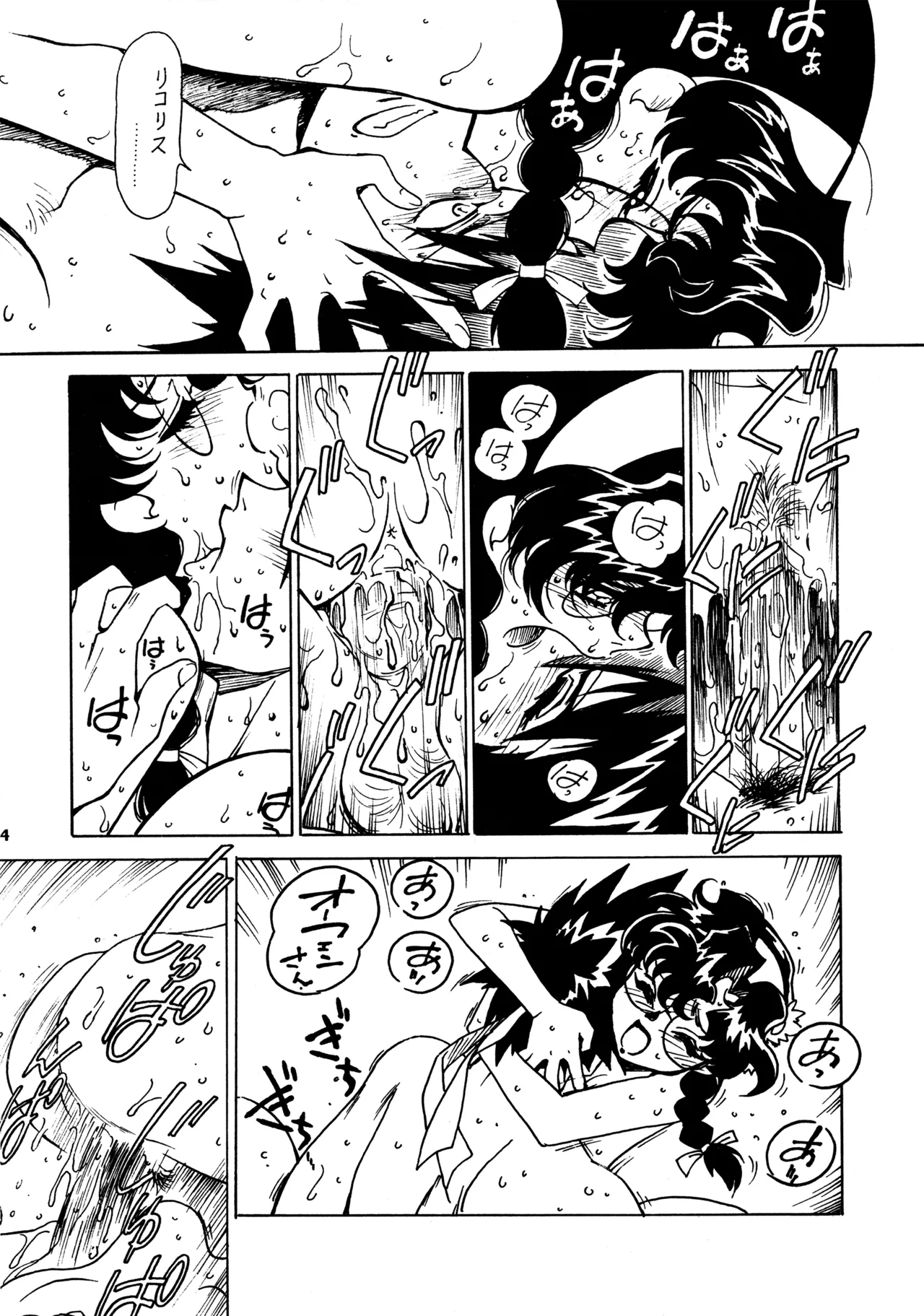 凶悪的指導 Redux.1 じゅんび号 - page33