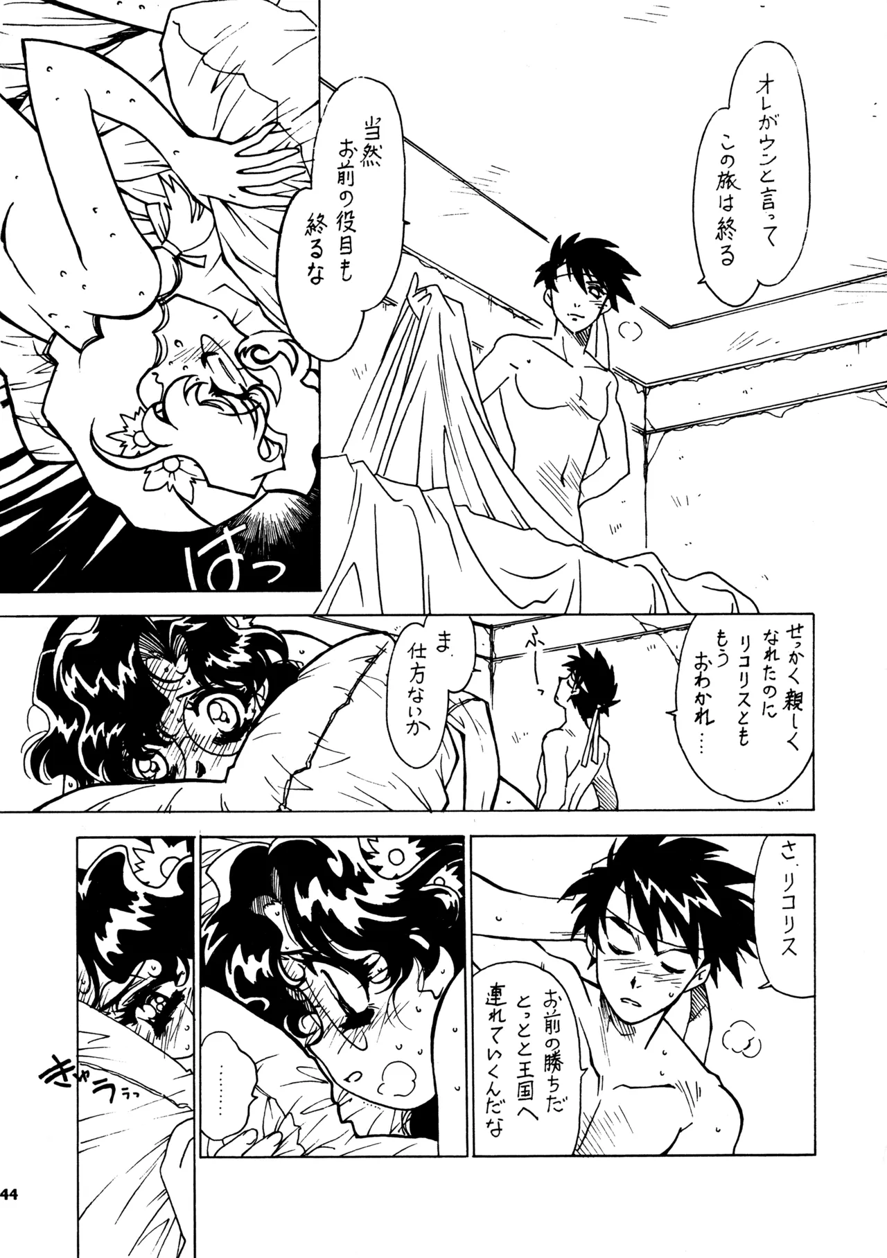 凶悪的指導 Redux.1 じゅんび号 - page43