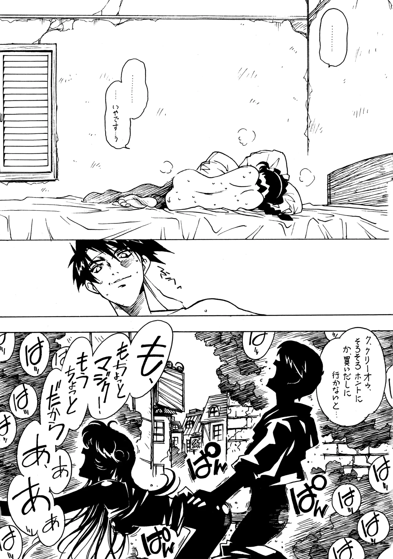 凶悪的指導 Redux.1 じゅんび号 - page44