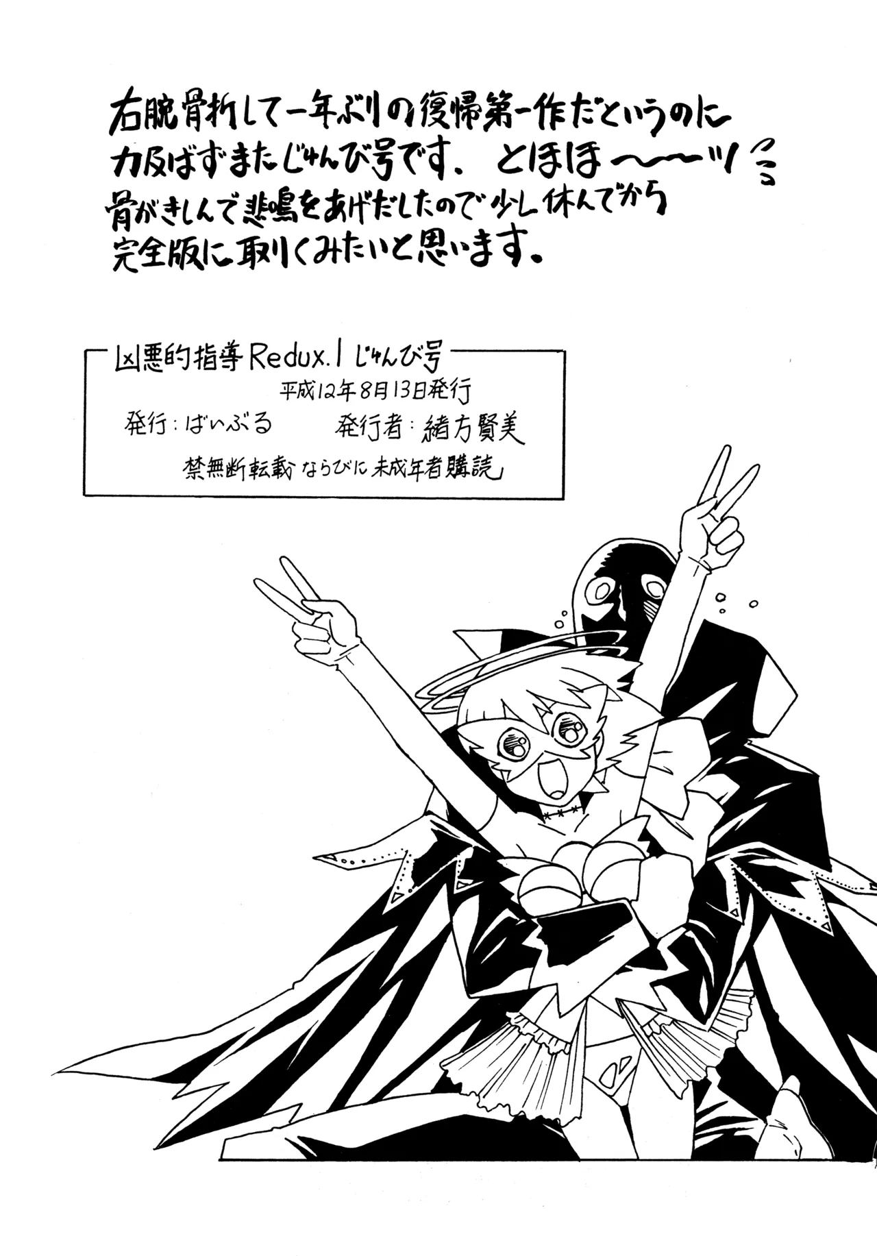 凶悪的指導 Redux.1 じゅんび号 - page45