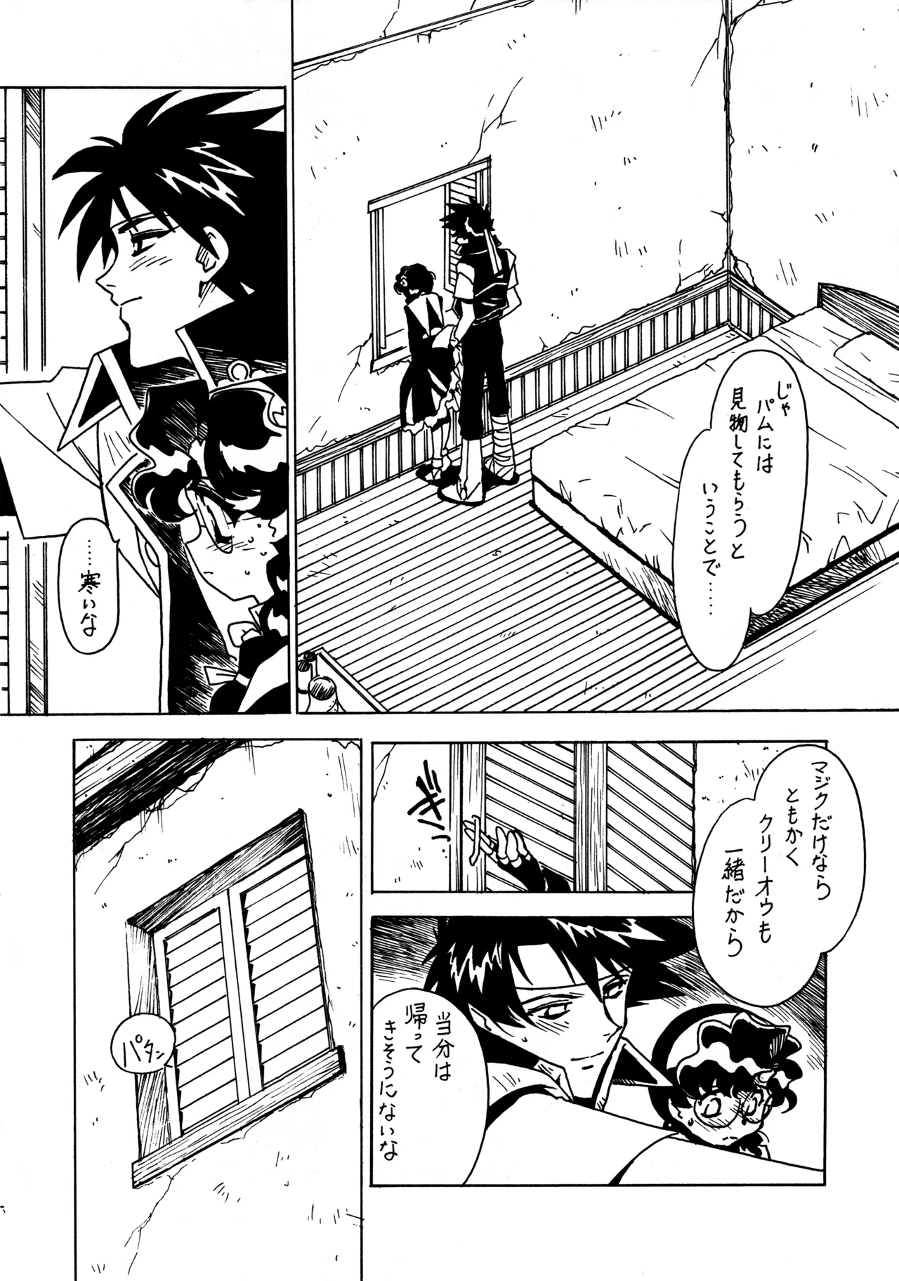 凶悪的指導 Redux.1 じゅんび号 - page5