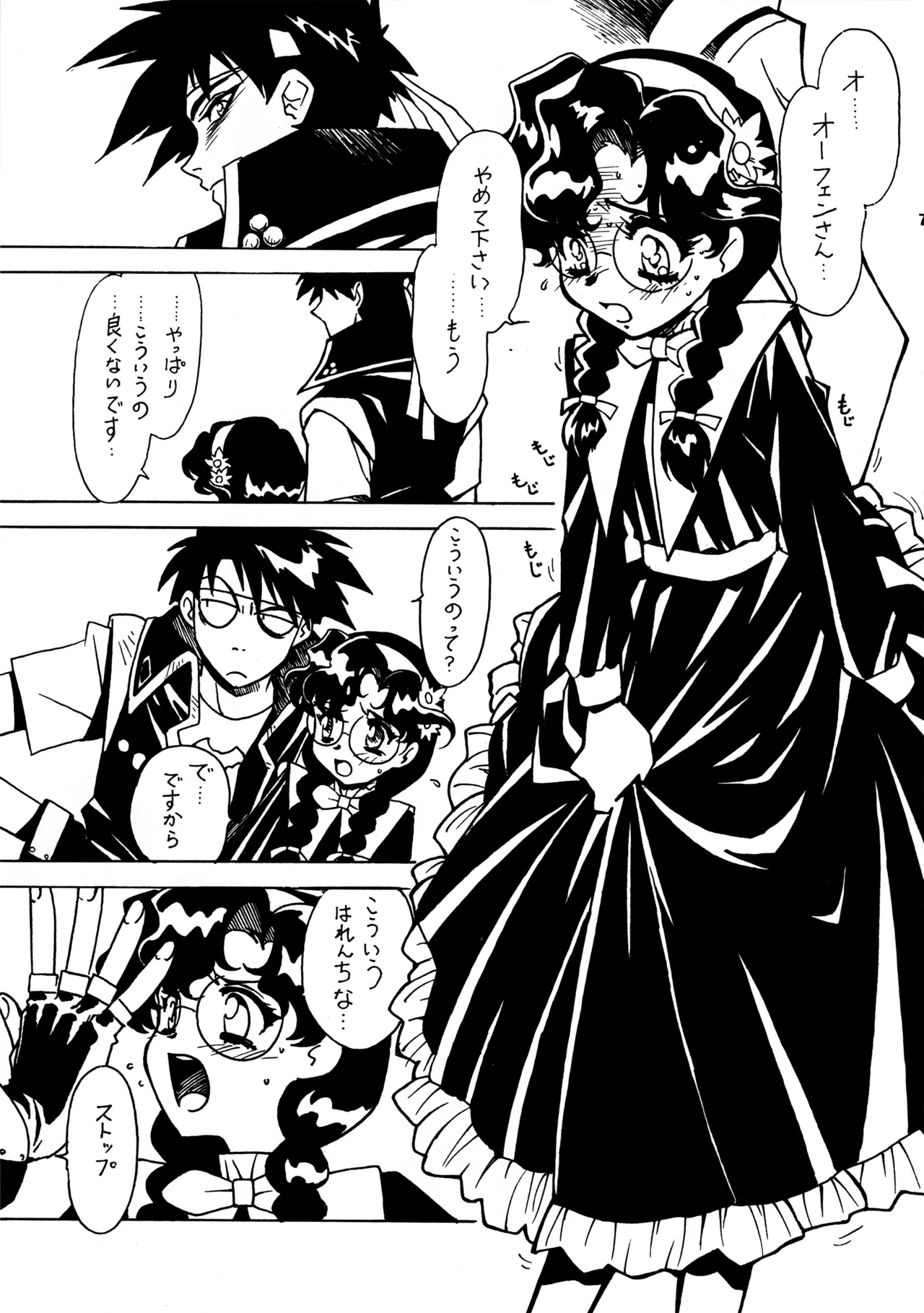 凶悪的指導 Redux.1 じゅんび号 - page6