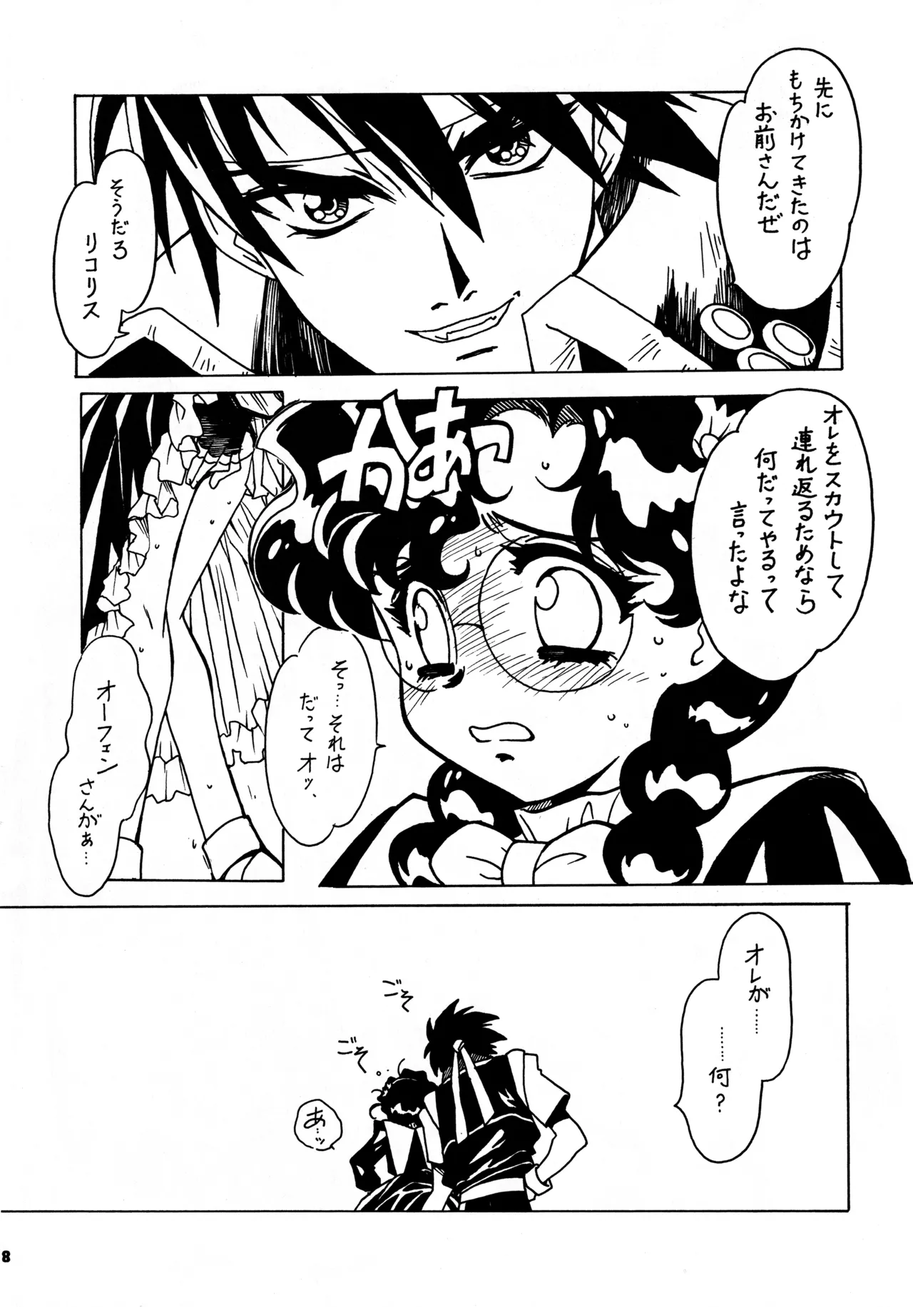 凶悪的指導 Redux.1 じゅんび号 - page7