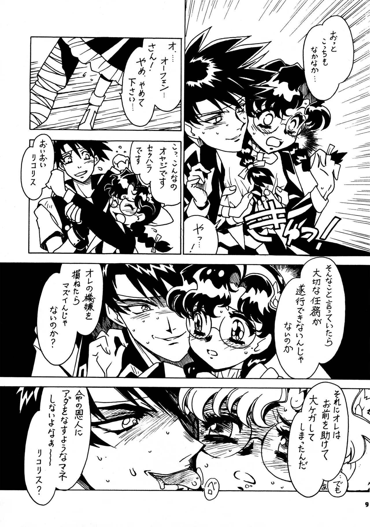 凶悪的指導 Redux.1 じゅんび号 - page8