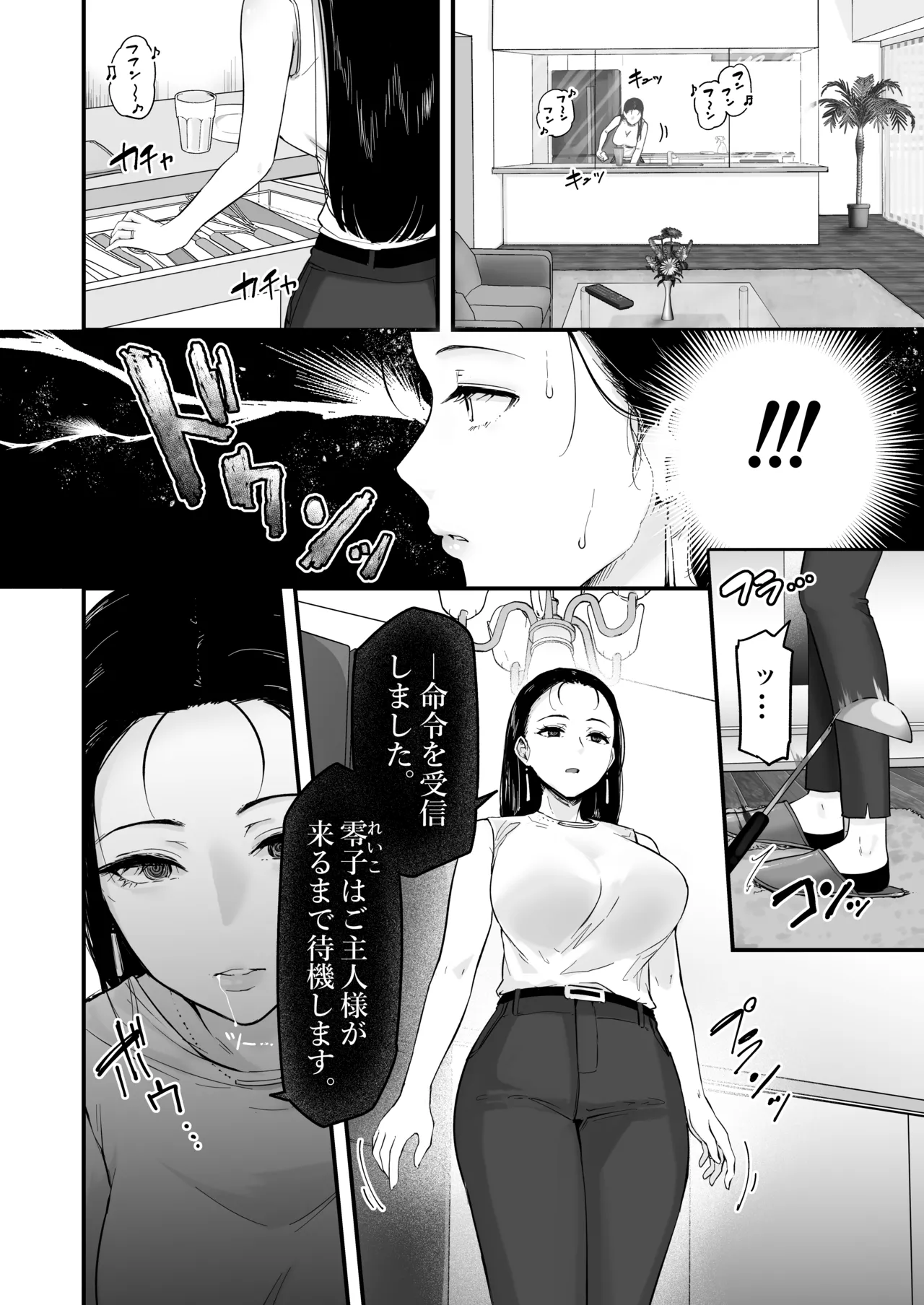 ア・ヤ・ツ・リ～3302号室の人妻～ - page2