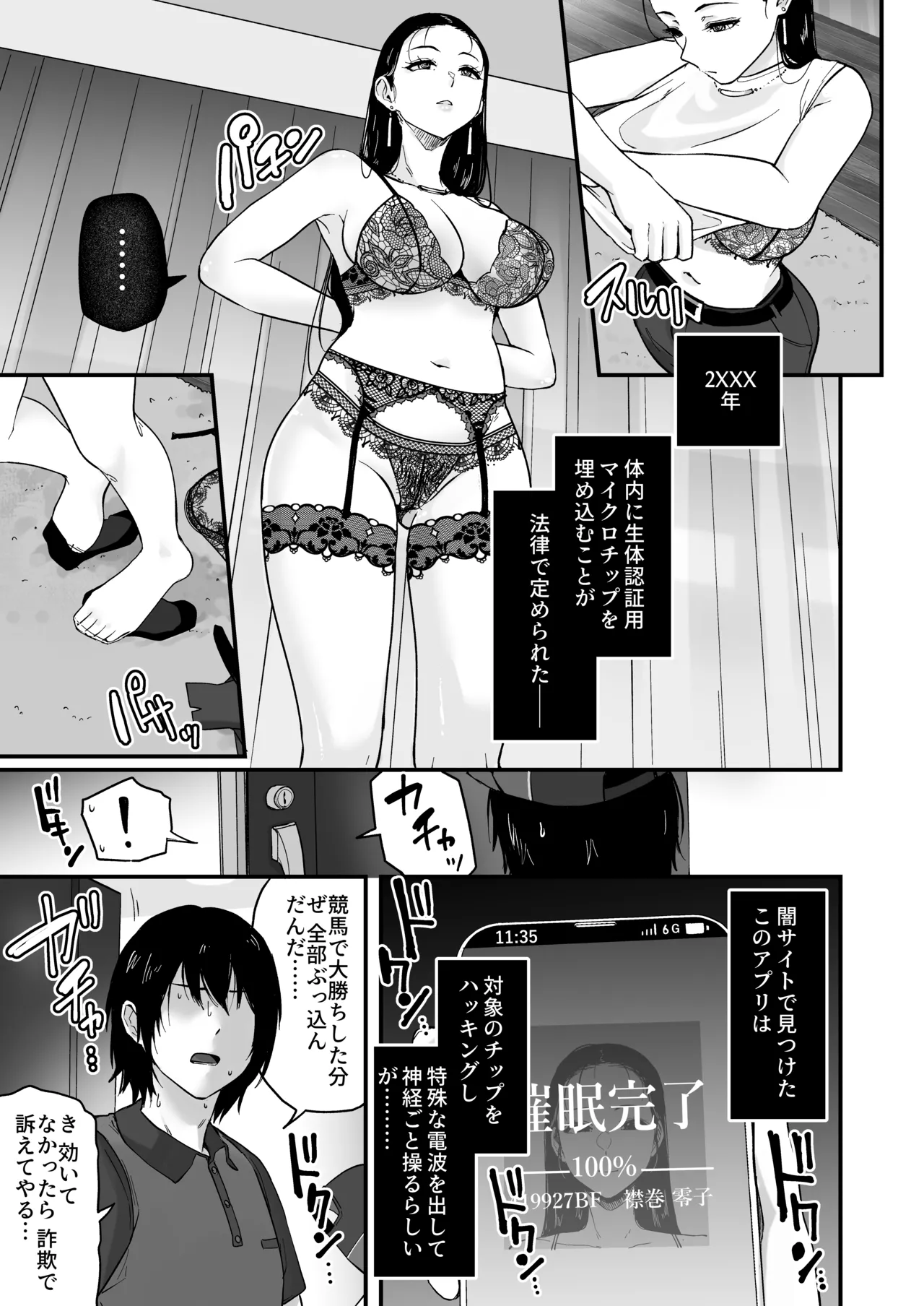 ア・ヤ・ツ・リ～3302号室の人妻～ - page3