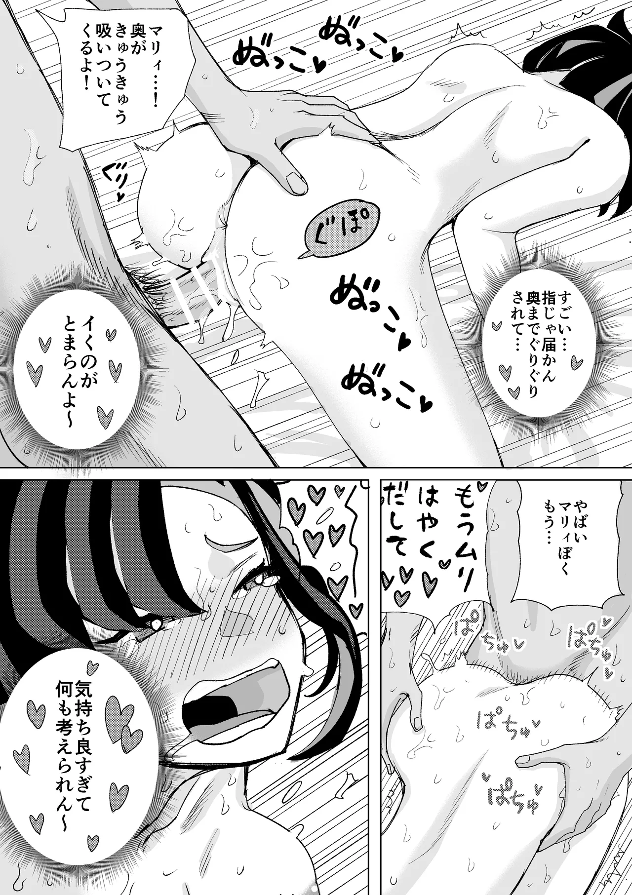 マリィの練習 - page5