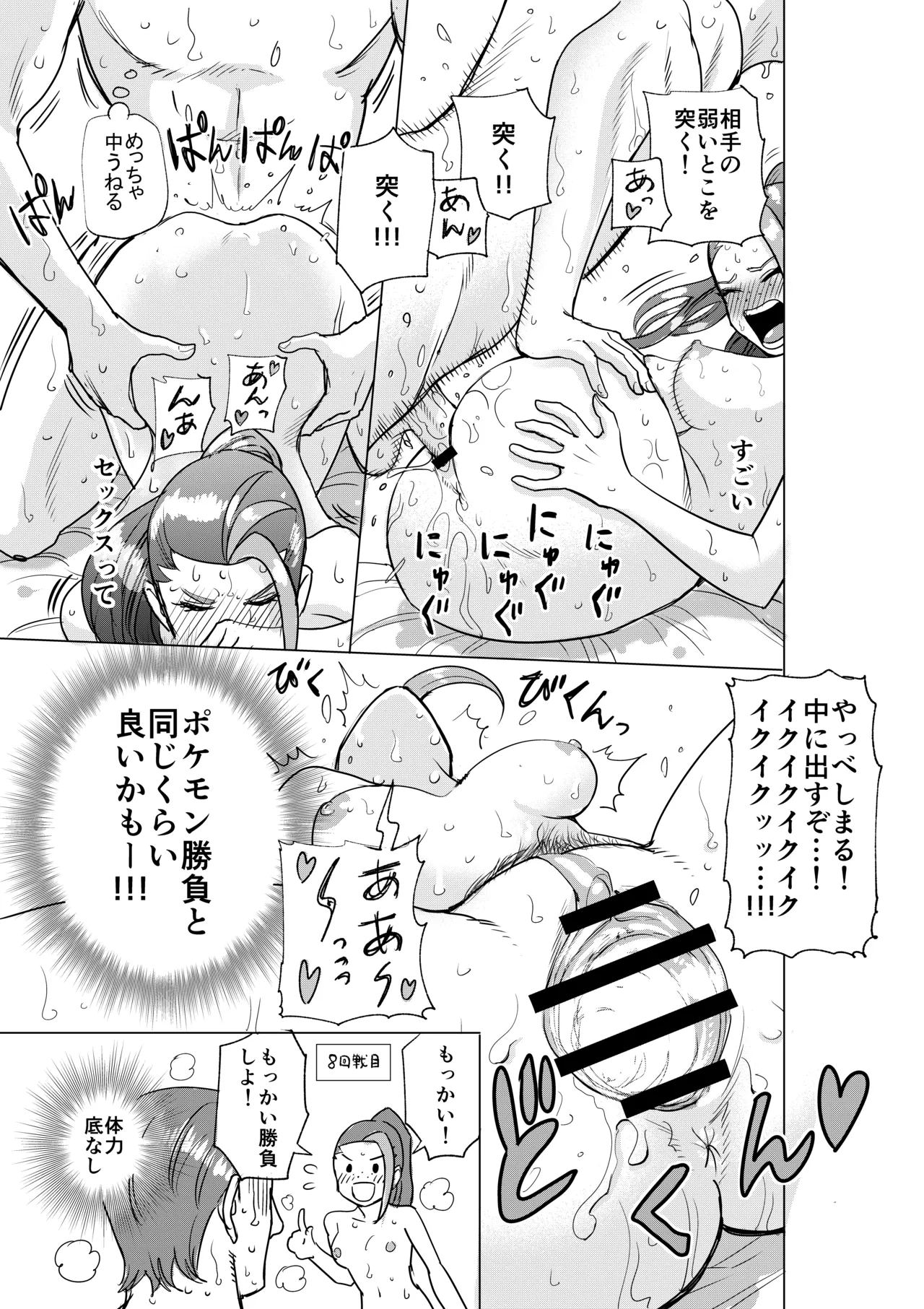 ネモちゃん第２ラウンド - page4