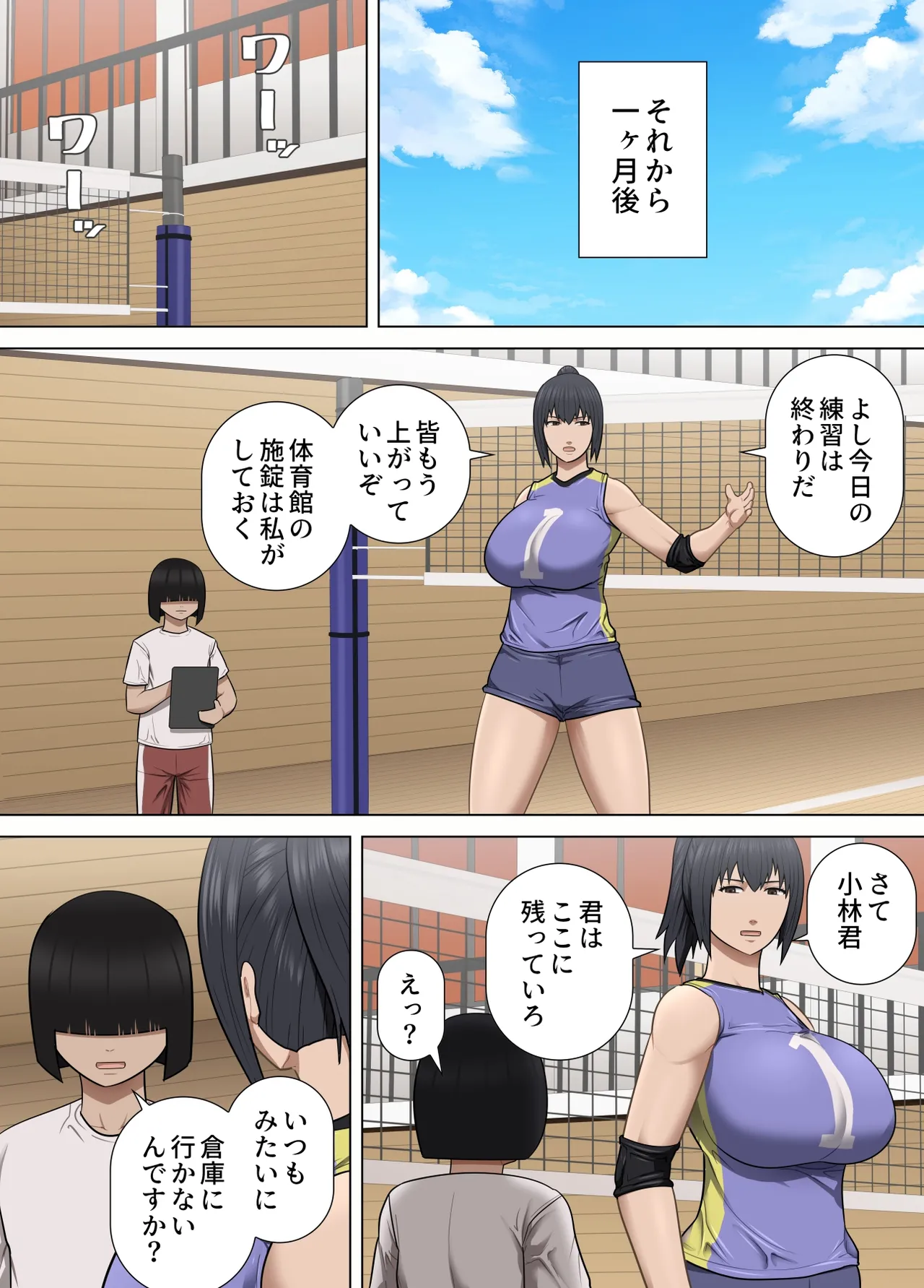 涼香先輩が僕を選んだワケ - page22